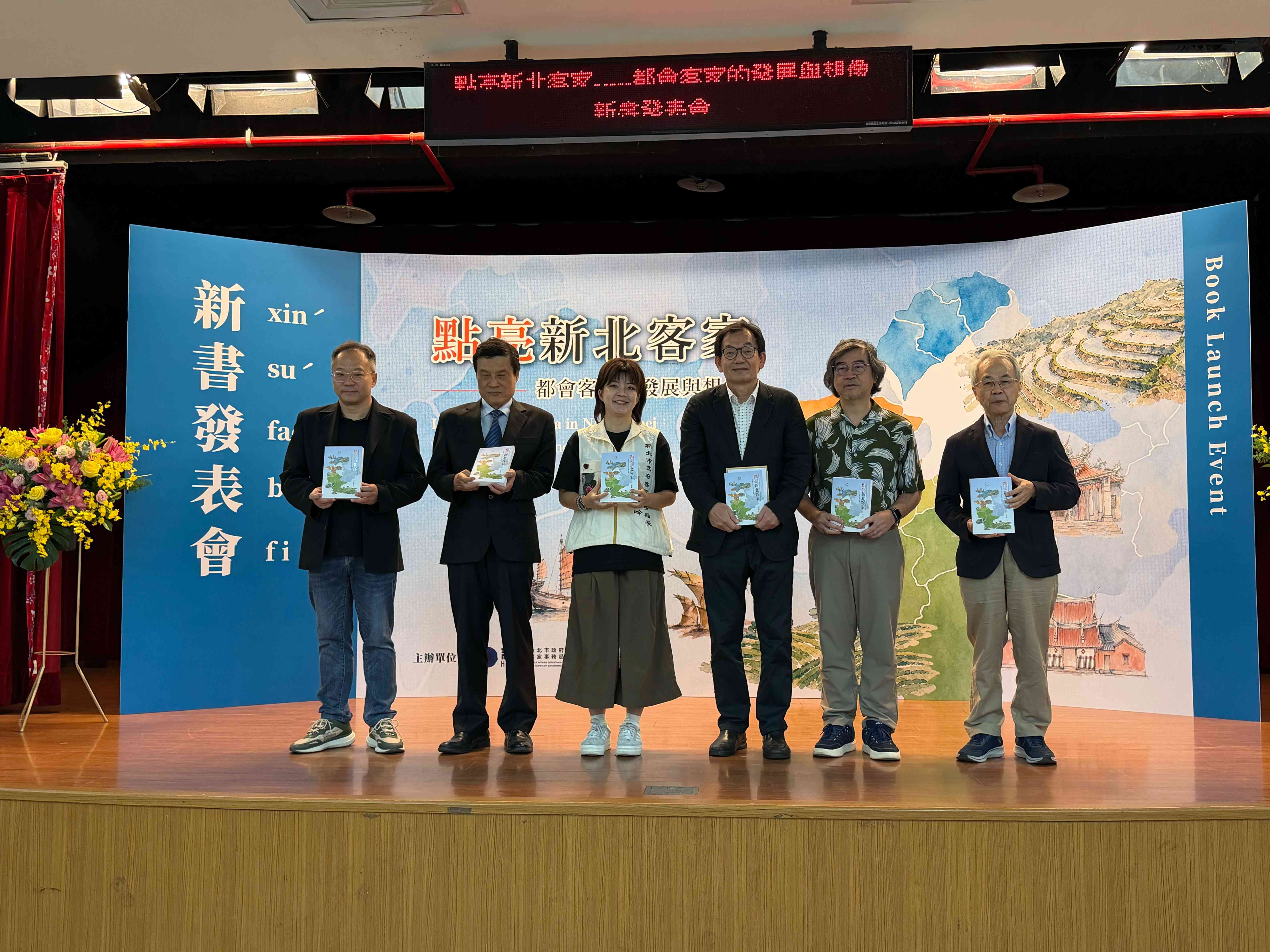 圖1.國立中央大學副院長王保鍵、法鼓山文理學院校長陳定銘、新北市客家局局長劉冠吟、國立中央大學副校長陳文逸、國立中央大學出版中心總編輯蔣竹山、國立陽明交通大學人文社會學系榮譽教授張維安(由左至右)，共同出席新書發表活動。