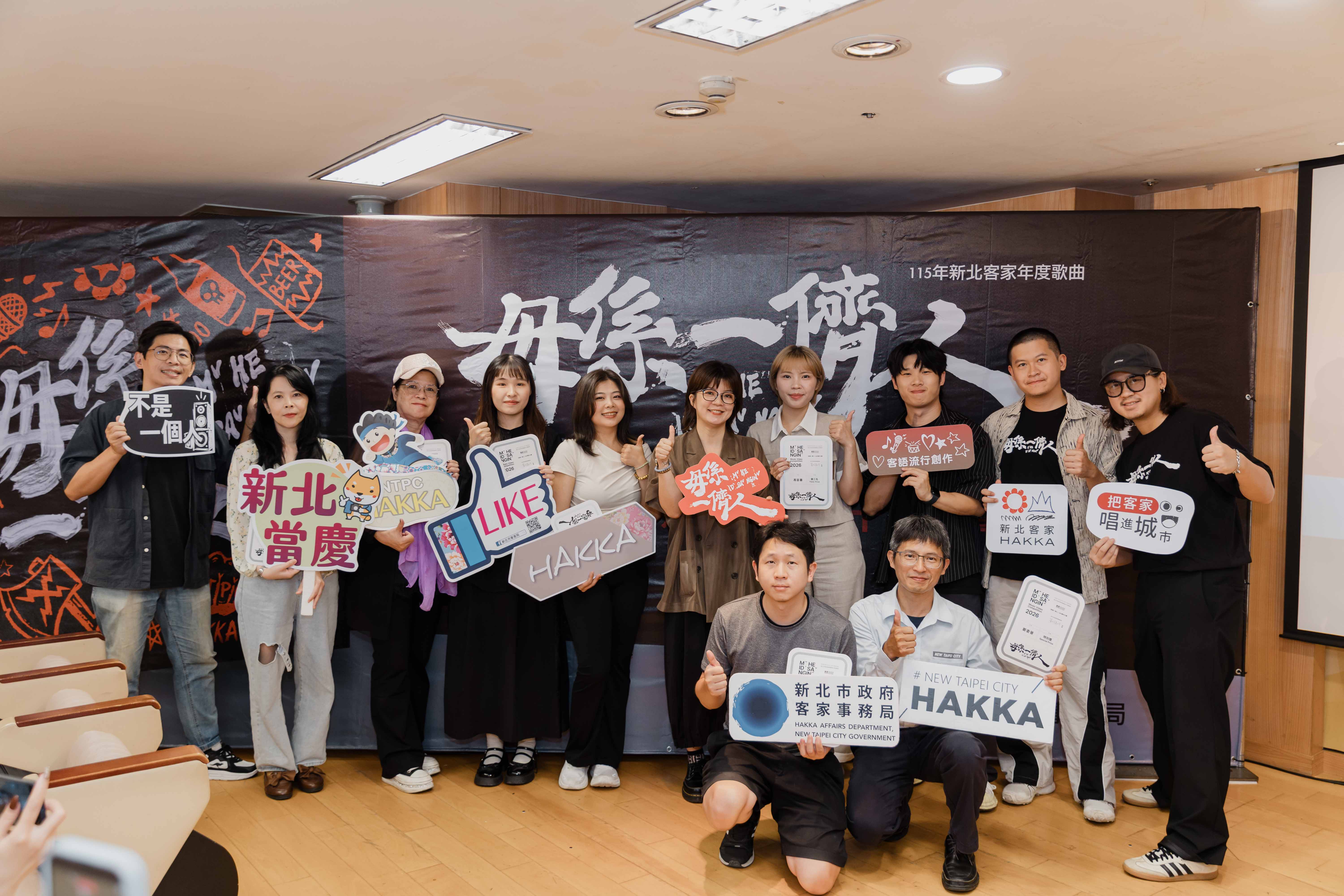 圖1. 新北客家年度歌曲〈毋係一儕人〉MV短影音徵件比賽得獎名單揭曉， 新北市客家事務局局長劉冠吟(中)與得獎者大合影。