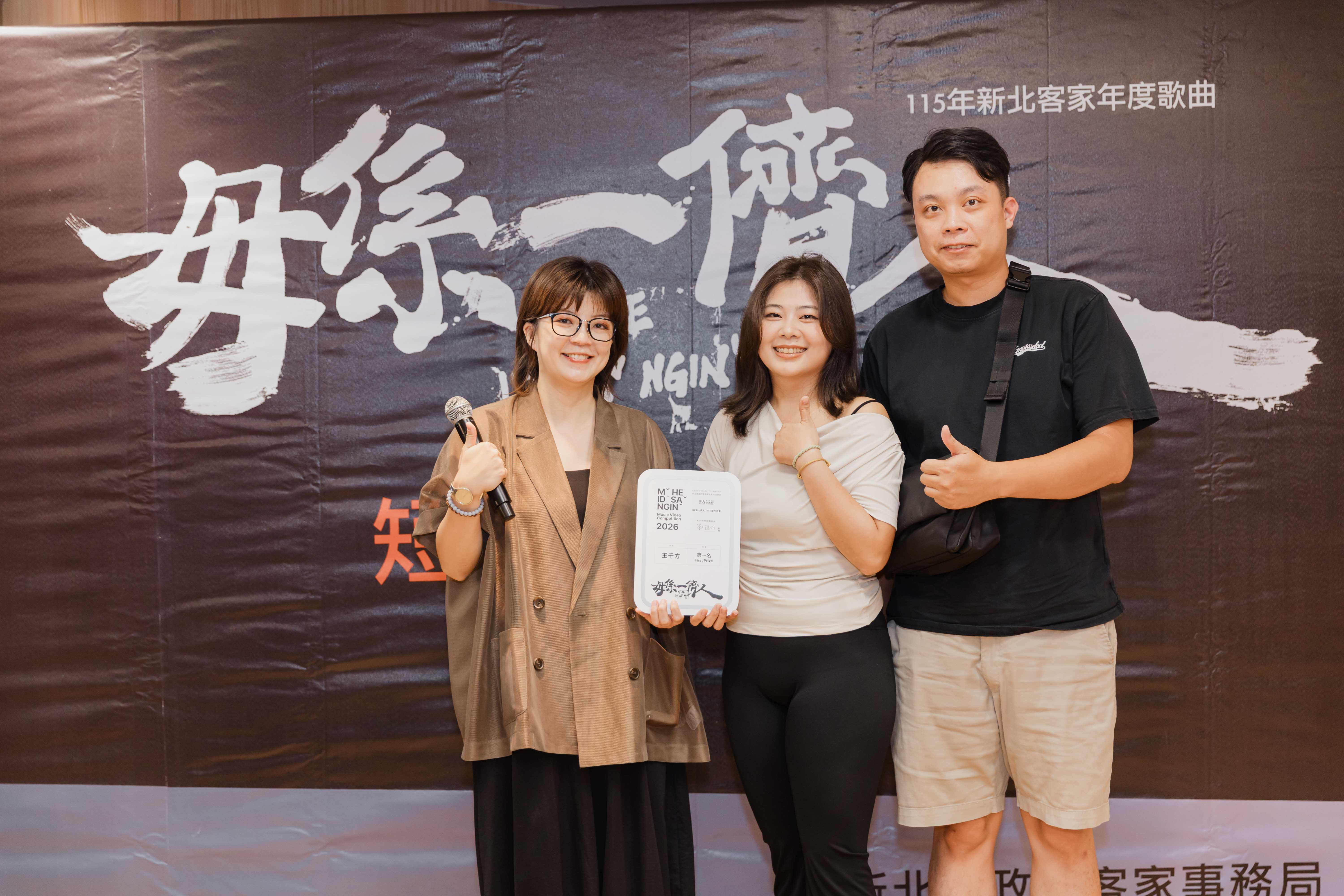 圖3. 新北市客家事務局局長劉冠吟(左)與〈毋係一儕人〉MV短影音徵件比賽第一名王千方(中)及參賽者家人合影。