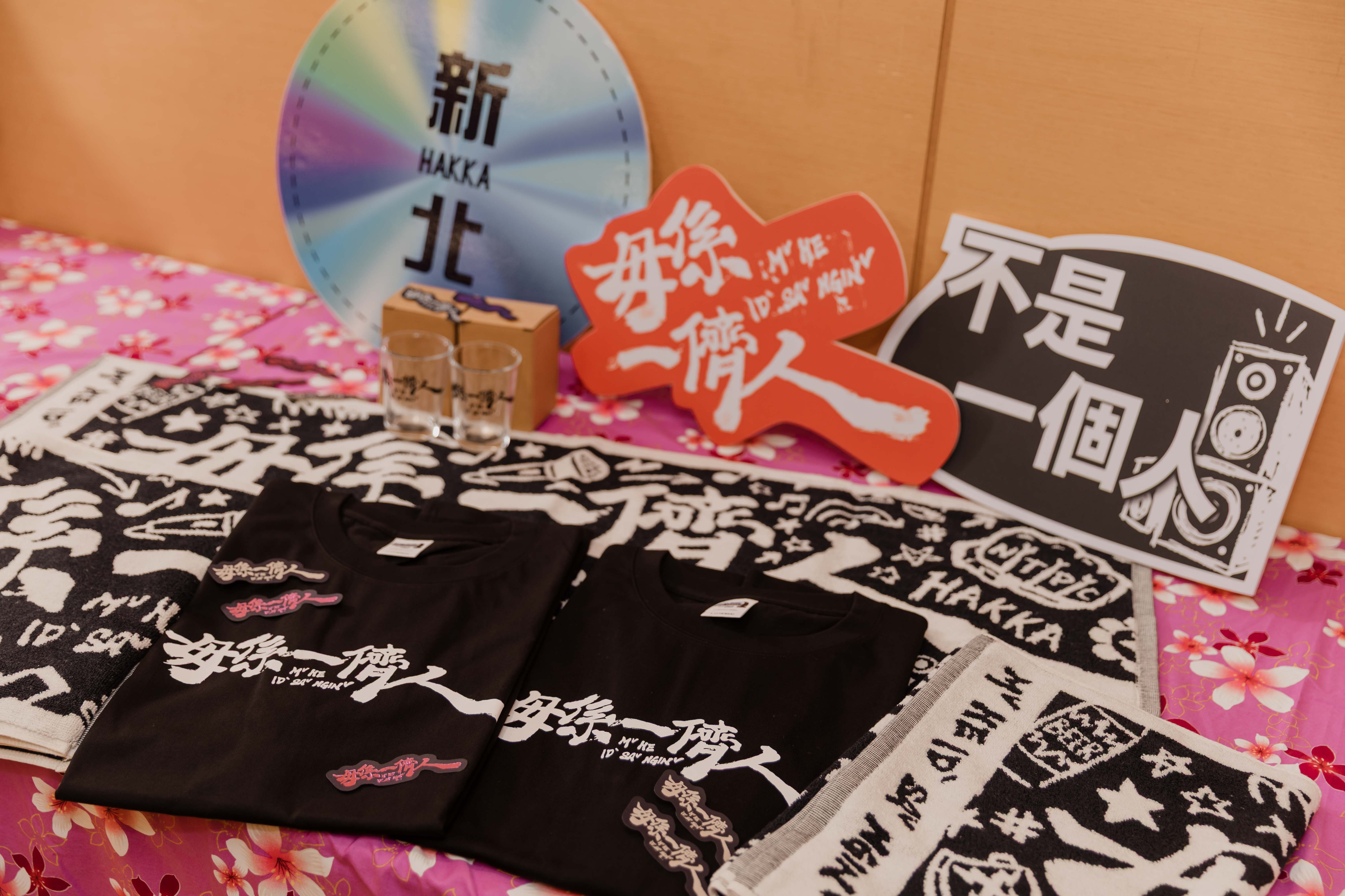 圖8.頒獎典禮現場同步展示〈毋係一儕人〉系列文創周邊包括活動T恤等。