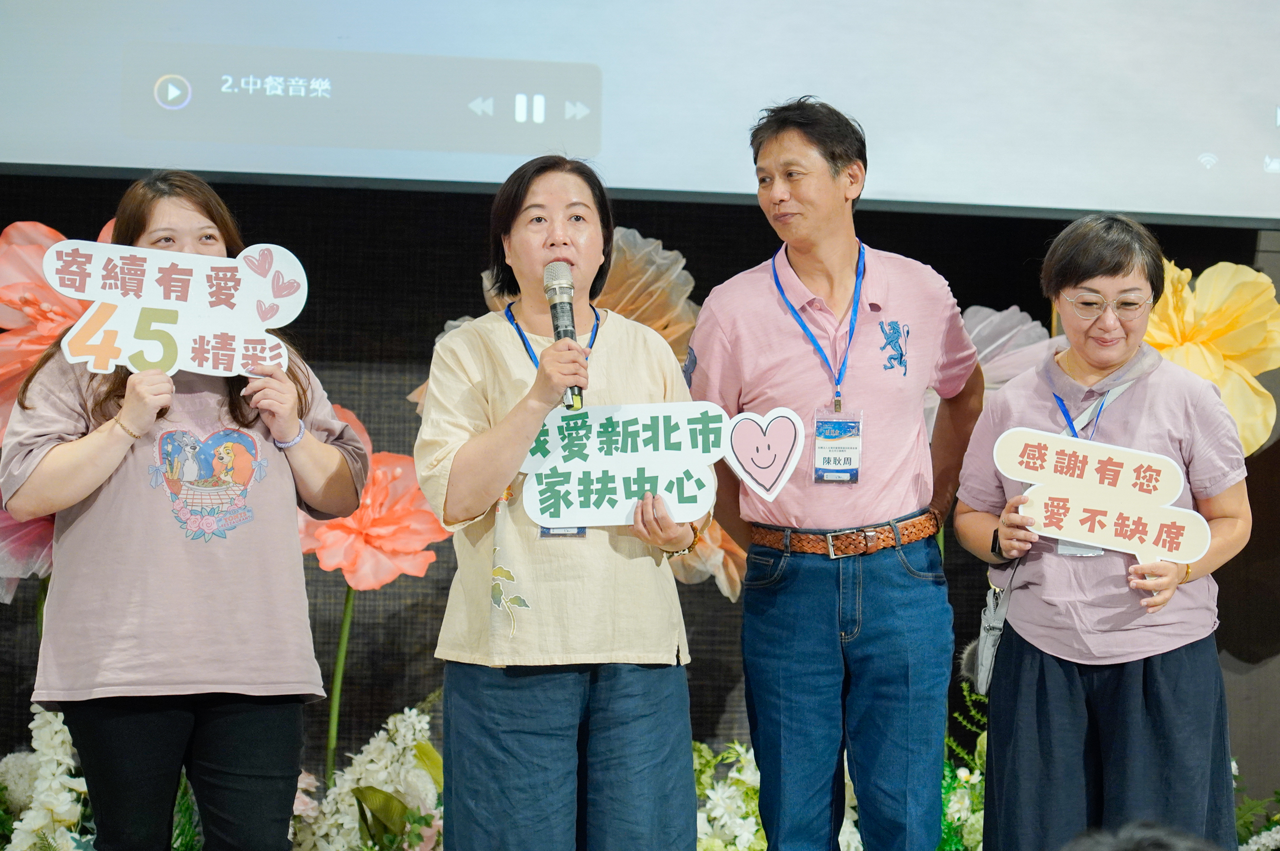 有27年寄養家庭資歷的徐季幼（左2）分享表示，她要特別感謝先生陳耿周（右2）的接納和分擔，也感謝家扶中心范淑芬督導（右1）的信任和支持，左1為她曾照顧過的小婷。