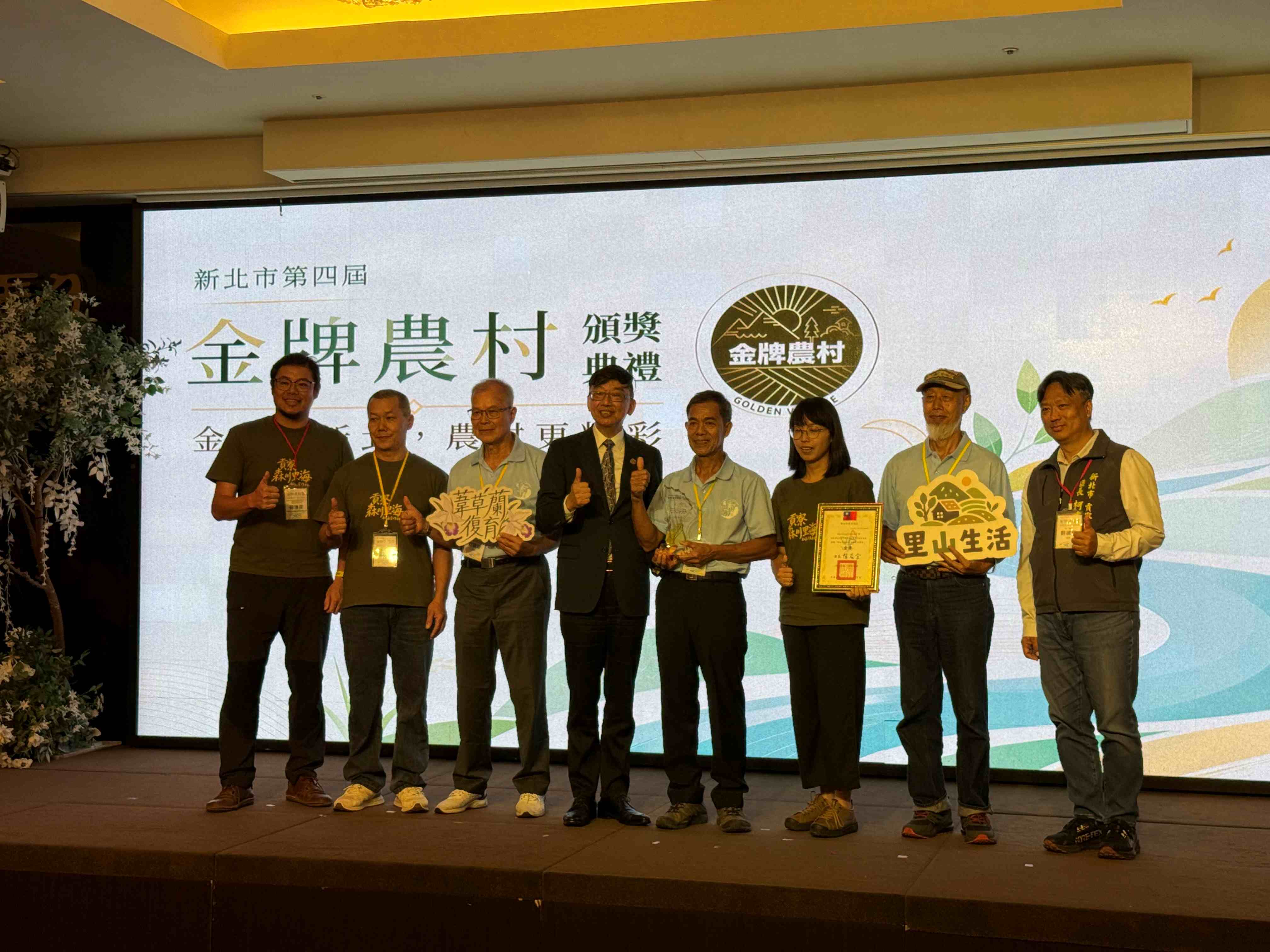榮獲金牌的「新北市生態生活促進會暨有限責任新北市貢寮森川里海社區合作社」，由龍崗、吉林一帶居民共同投入，長期實踐里山精神