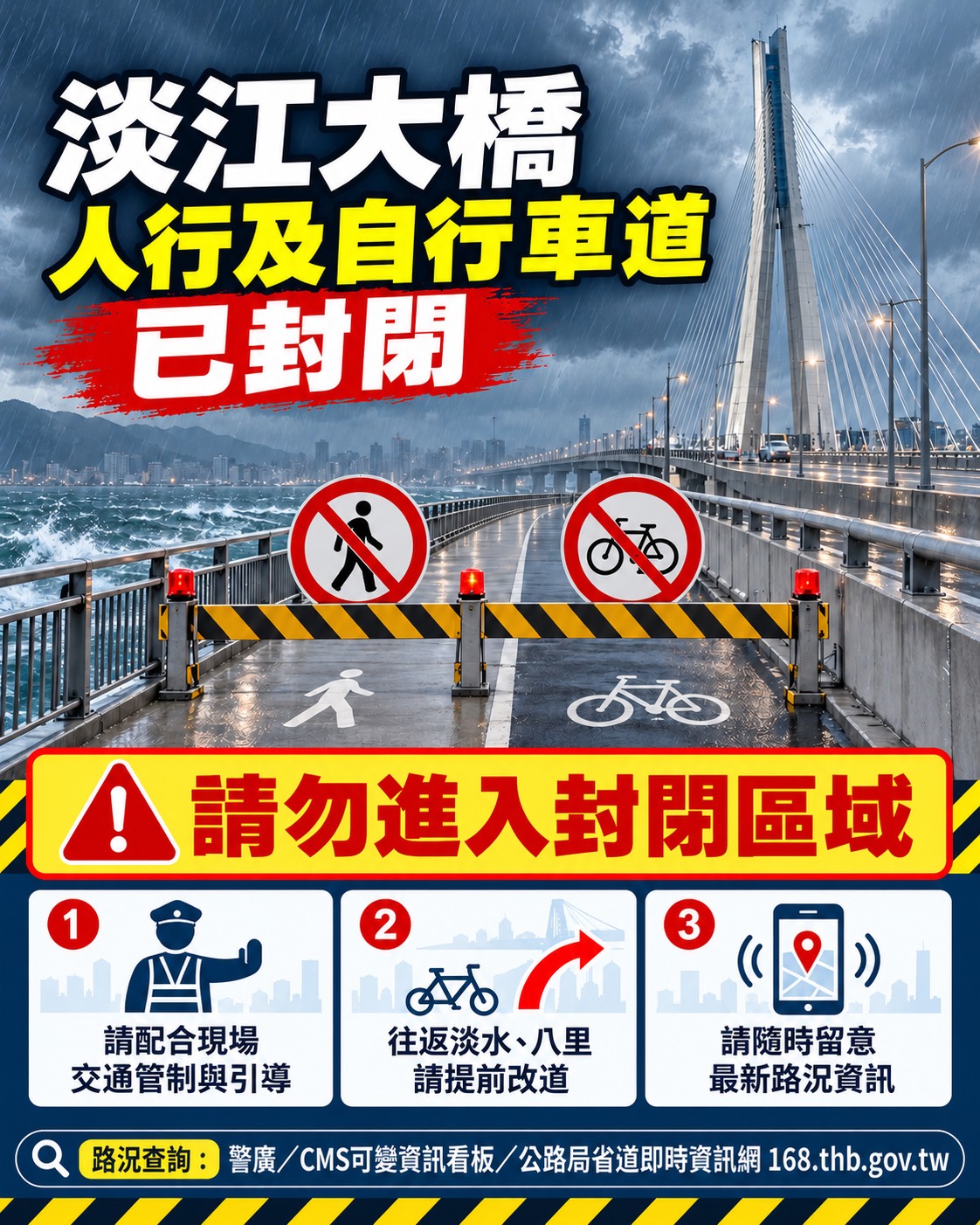 淡江大橋人行及自行車道封閉