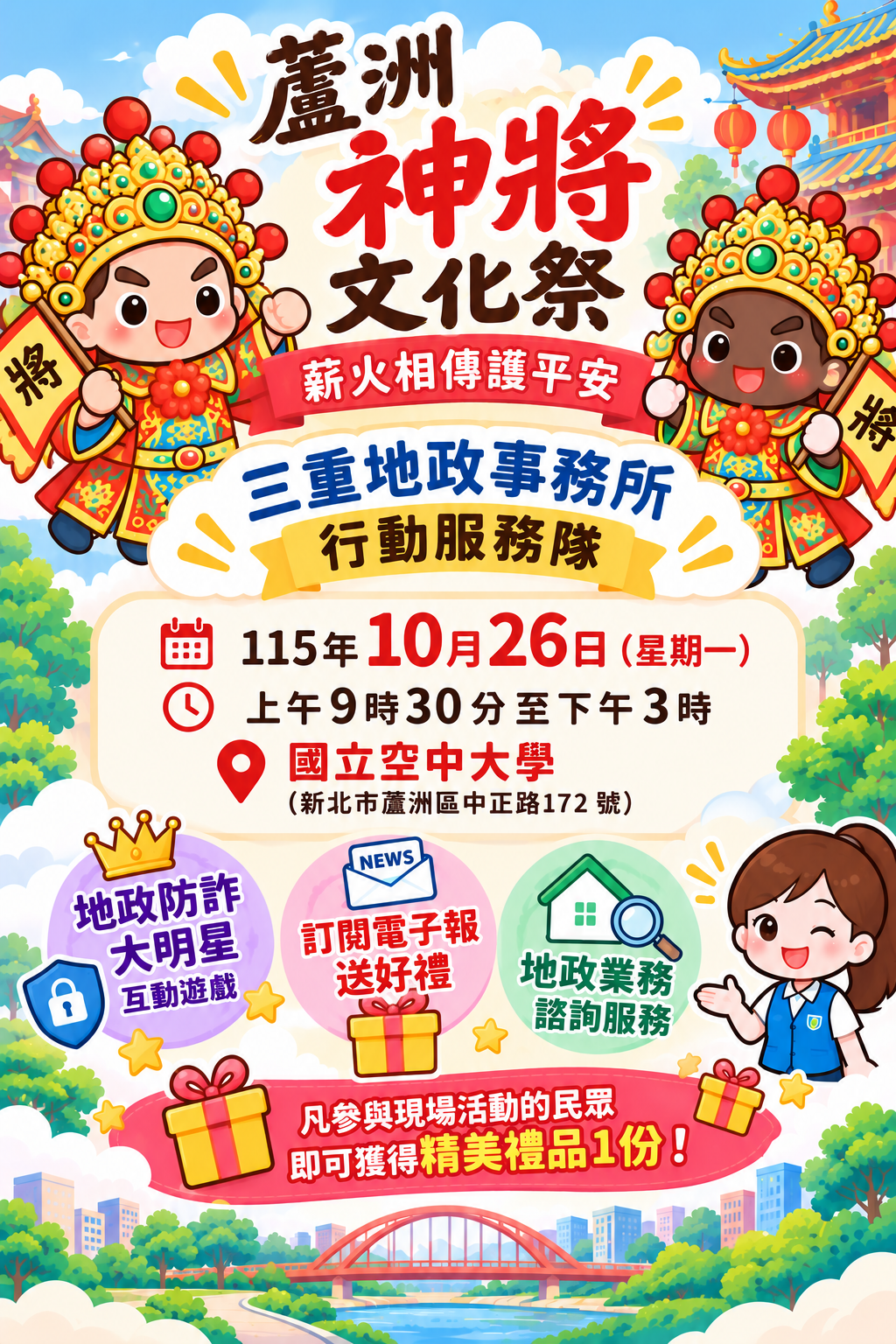 神將文化祭活動宣傳海報.png