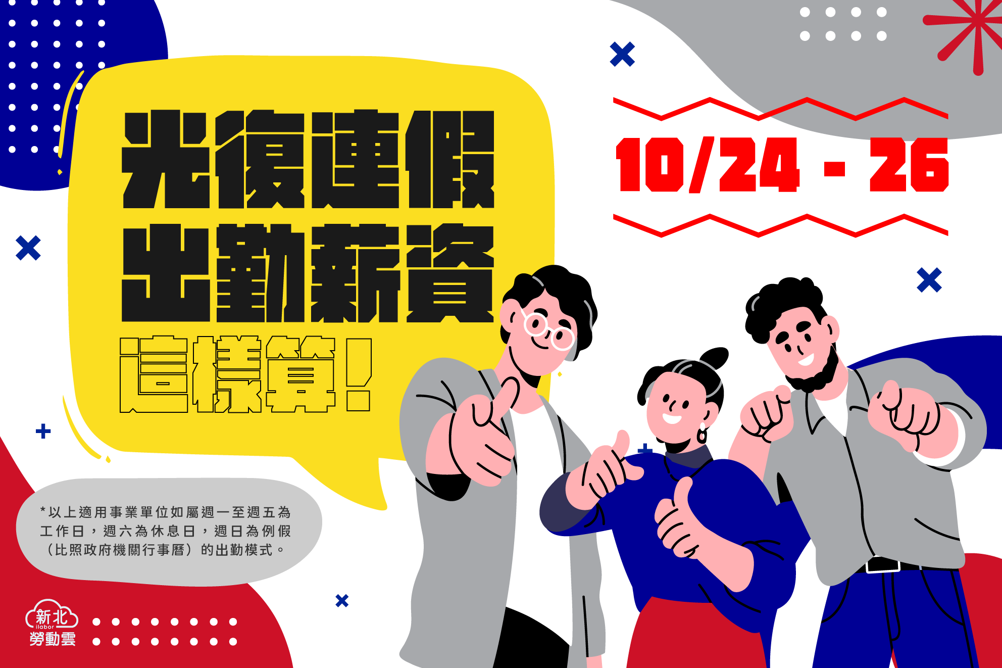 臺灣光復節出勤 雇主應加倍給付工資_1