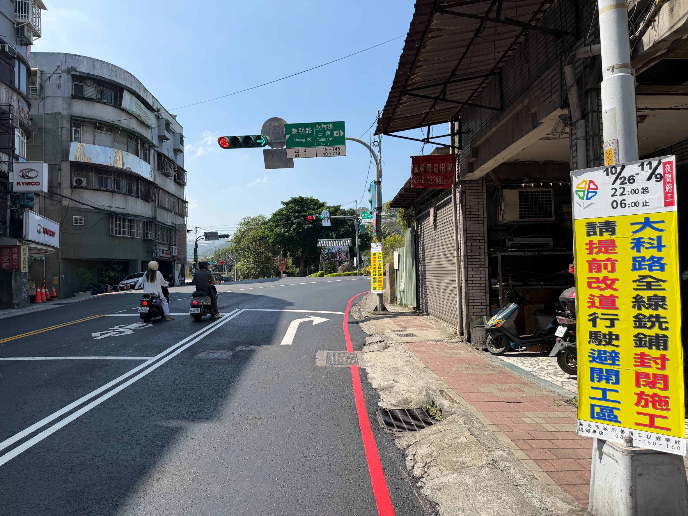 泰山區大科路將於10月26日至30日、11月2日至6日進行道路銑鋪工程，請用路人配合現場交管人員指揮通行。