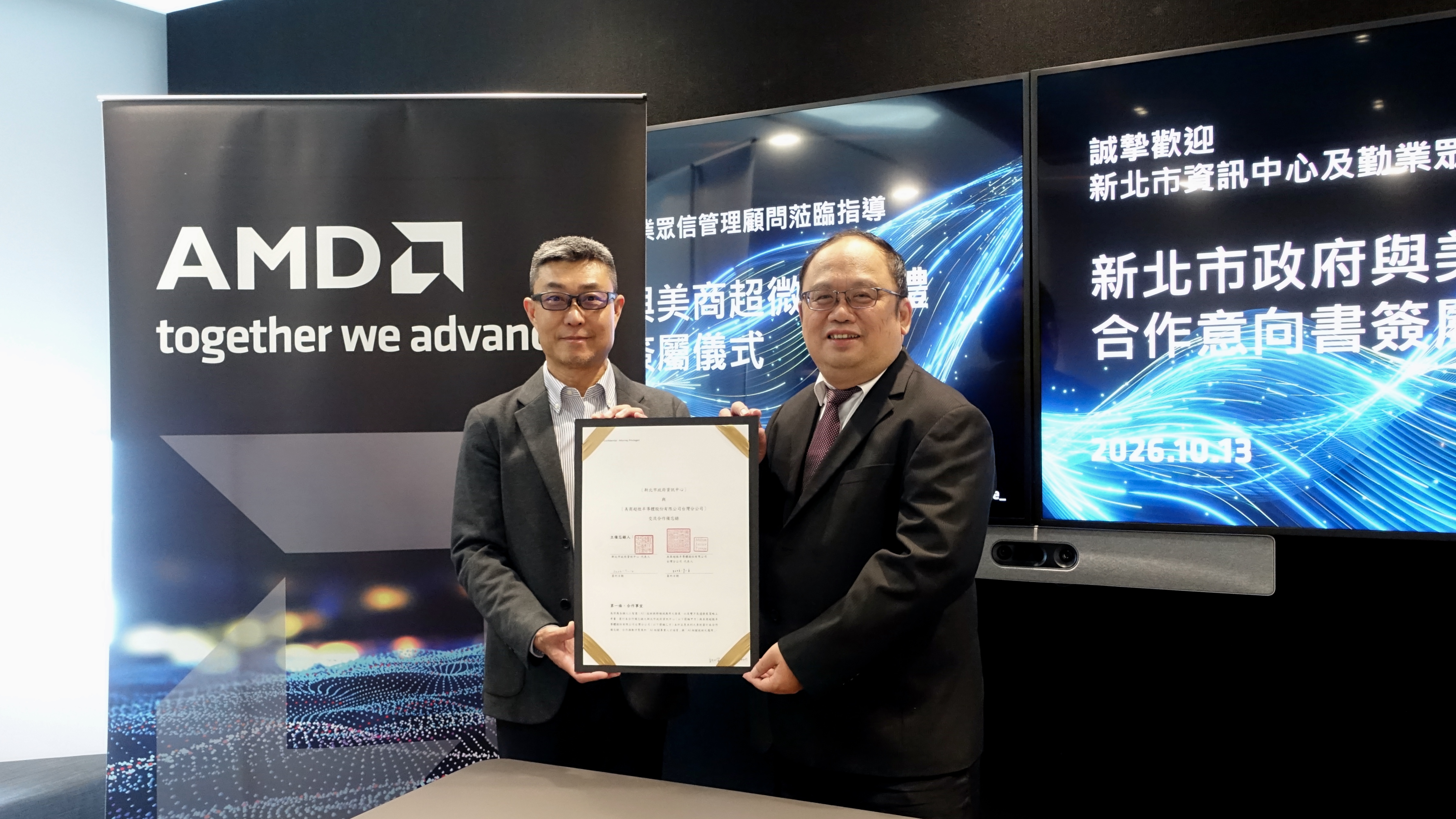 新北市政府資訊中心主任陳富添（右）與超微（AMD）台灣分公司總經理陳民皓（左）進行交流，共同簽訂合作備忘錄。