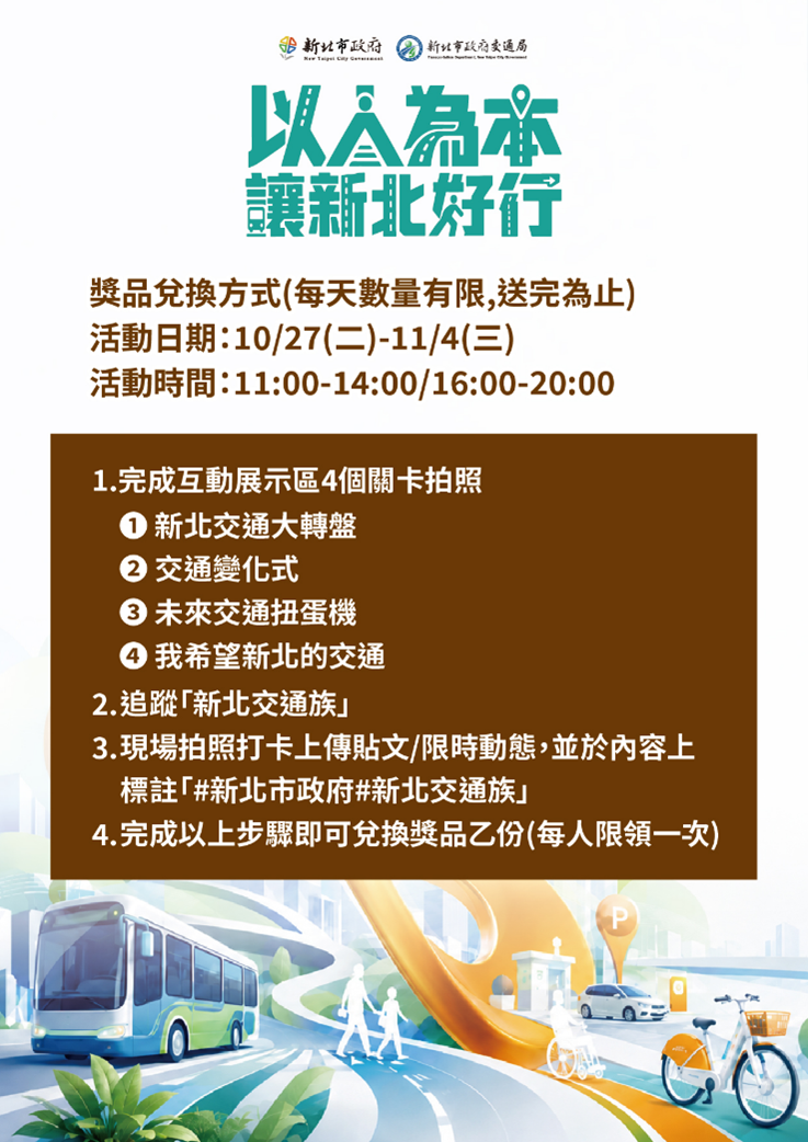 施政成果展示暨互動體驗活動