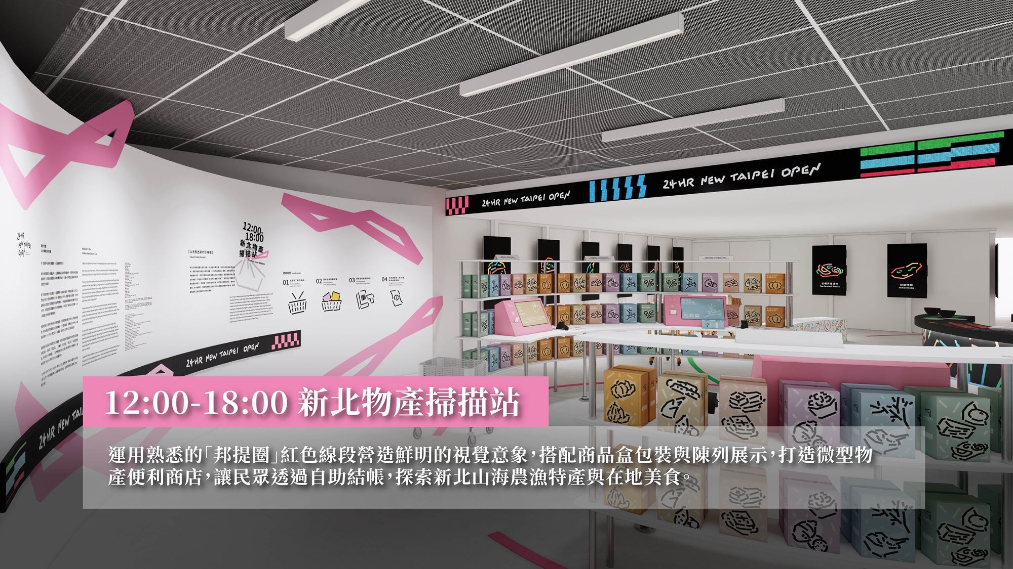 午後走進「新北物產掃描站」發掘運用山海特色農漁特產所發展出的在地美食。