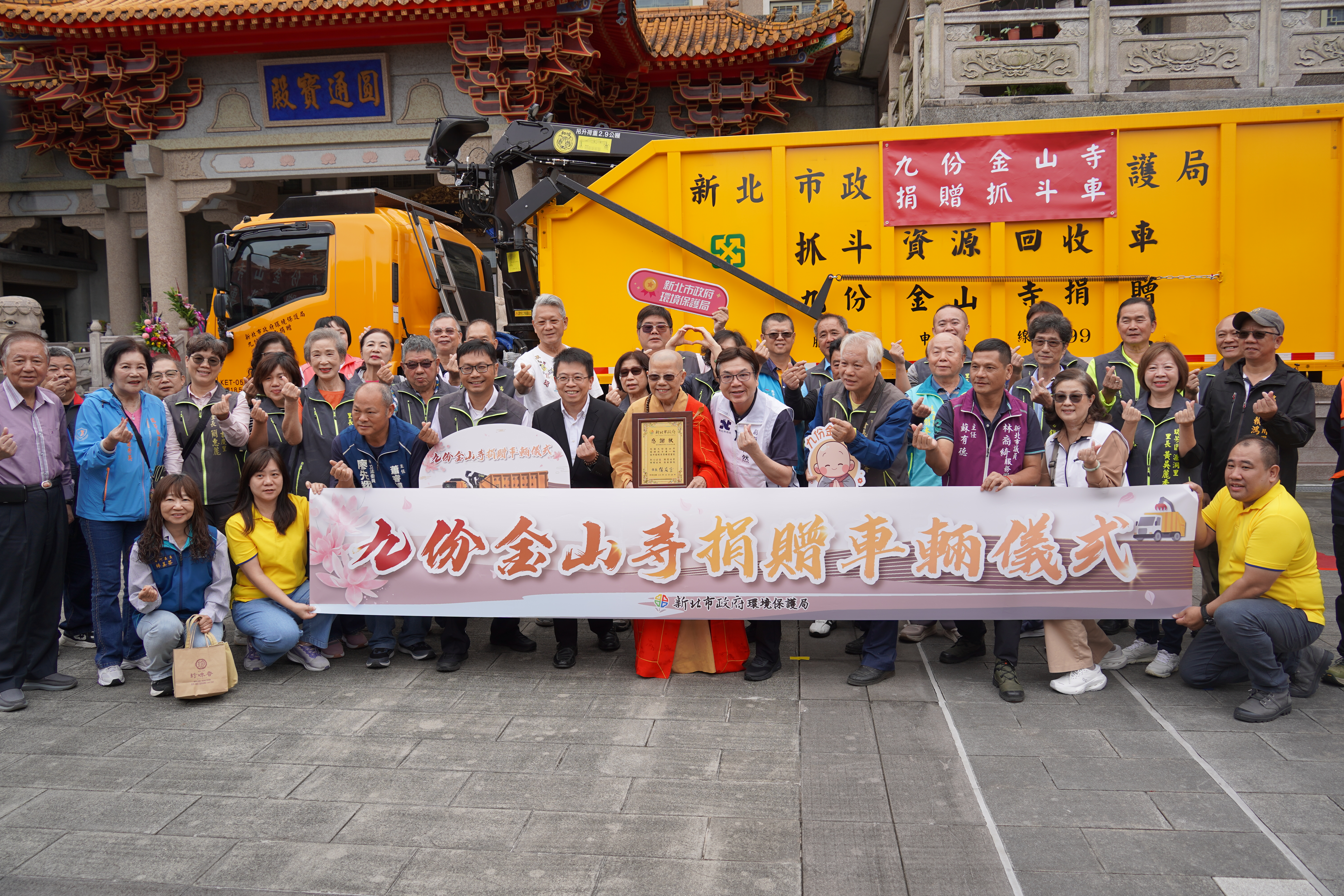 九份金山寺捐贈抓斗車大合照
