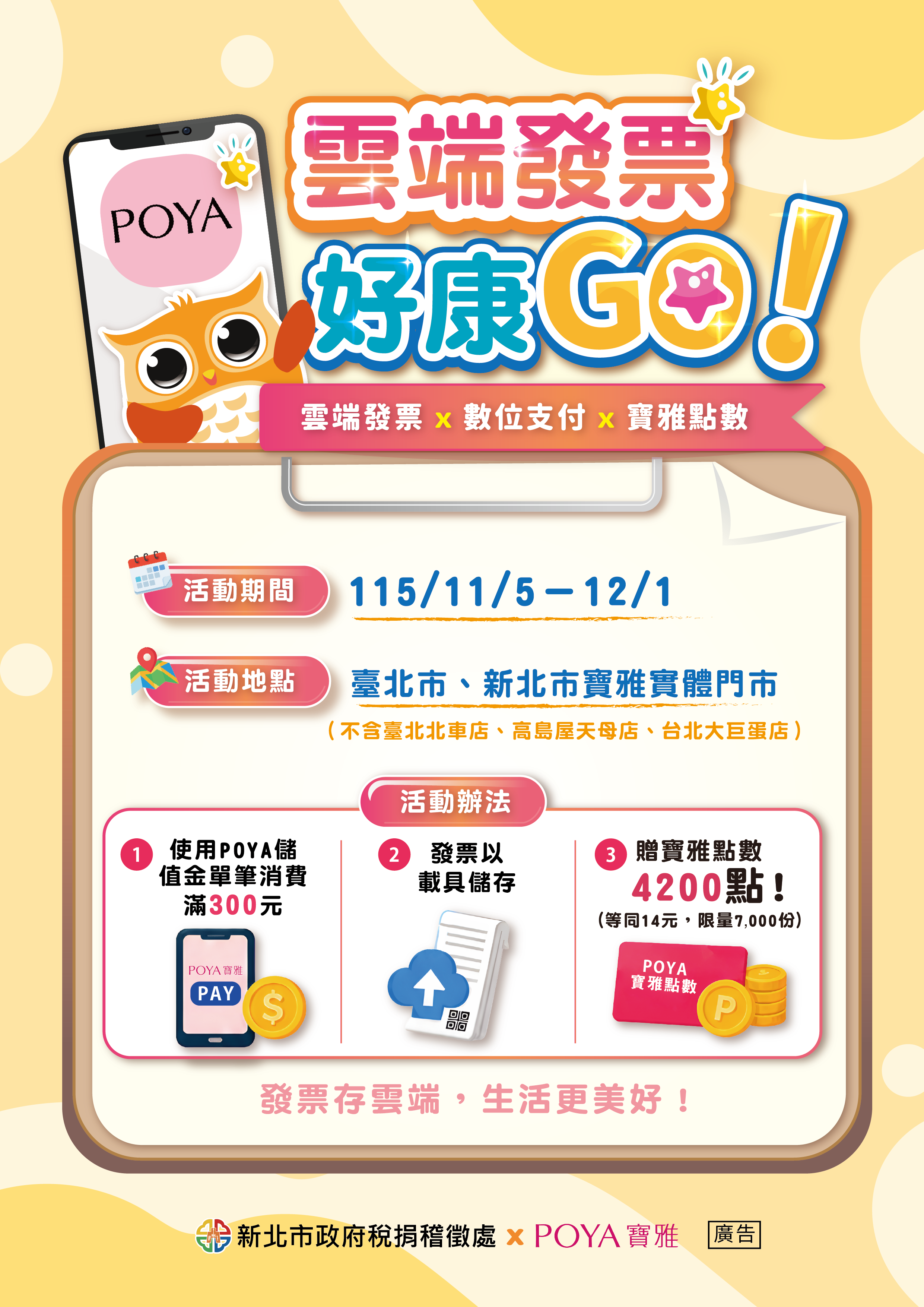 雲端發票好康GO活動DM