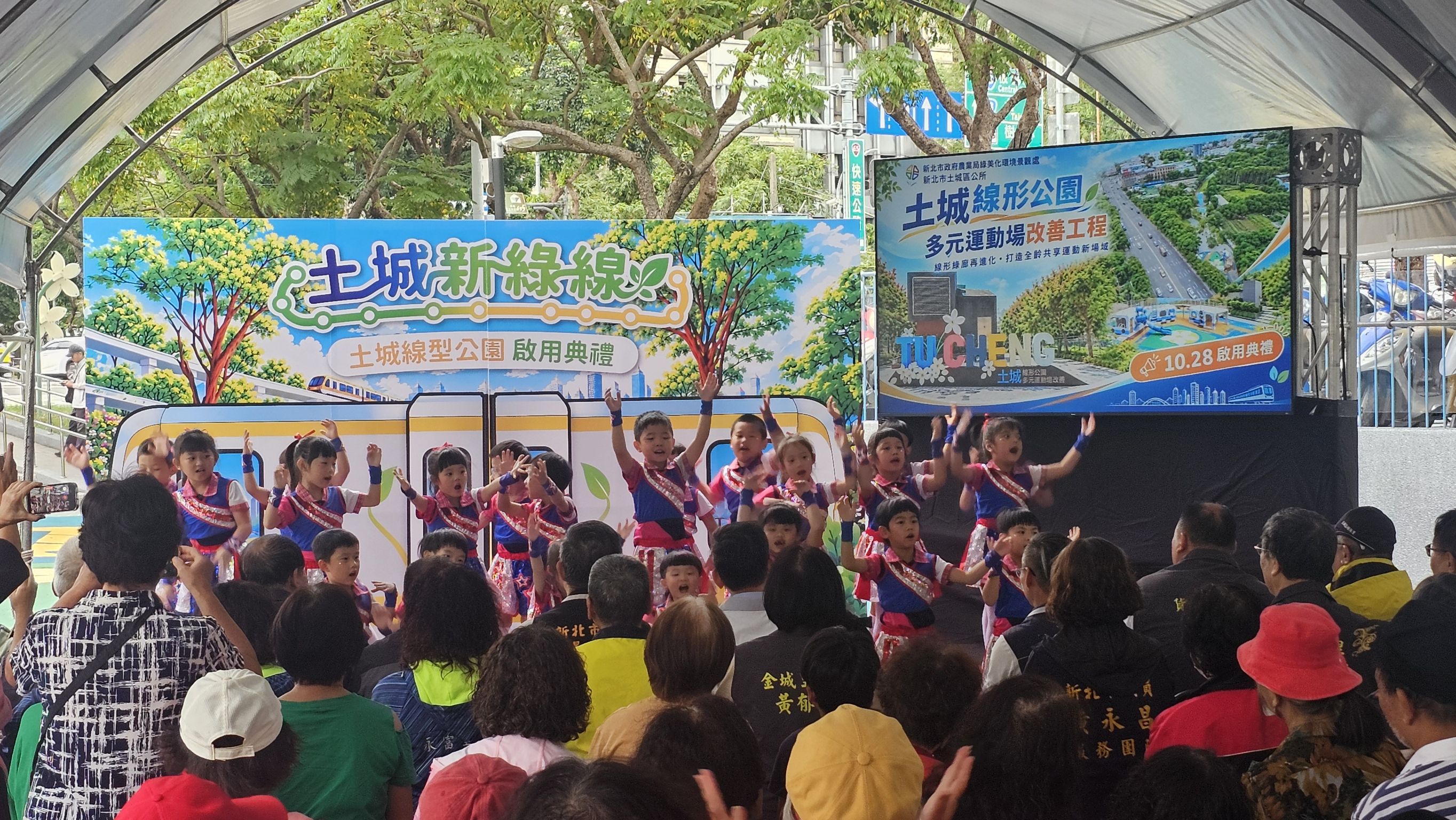土城線型公園啟用典禮，萌力登場歡樂迎賓