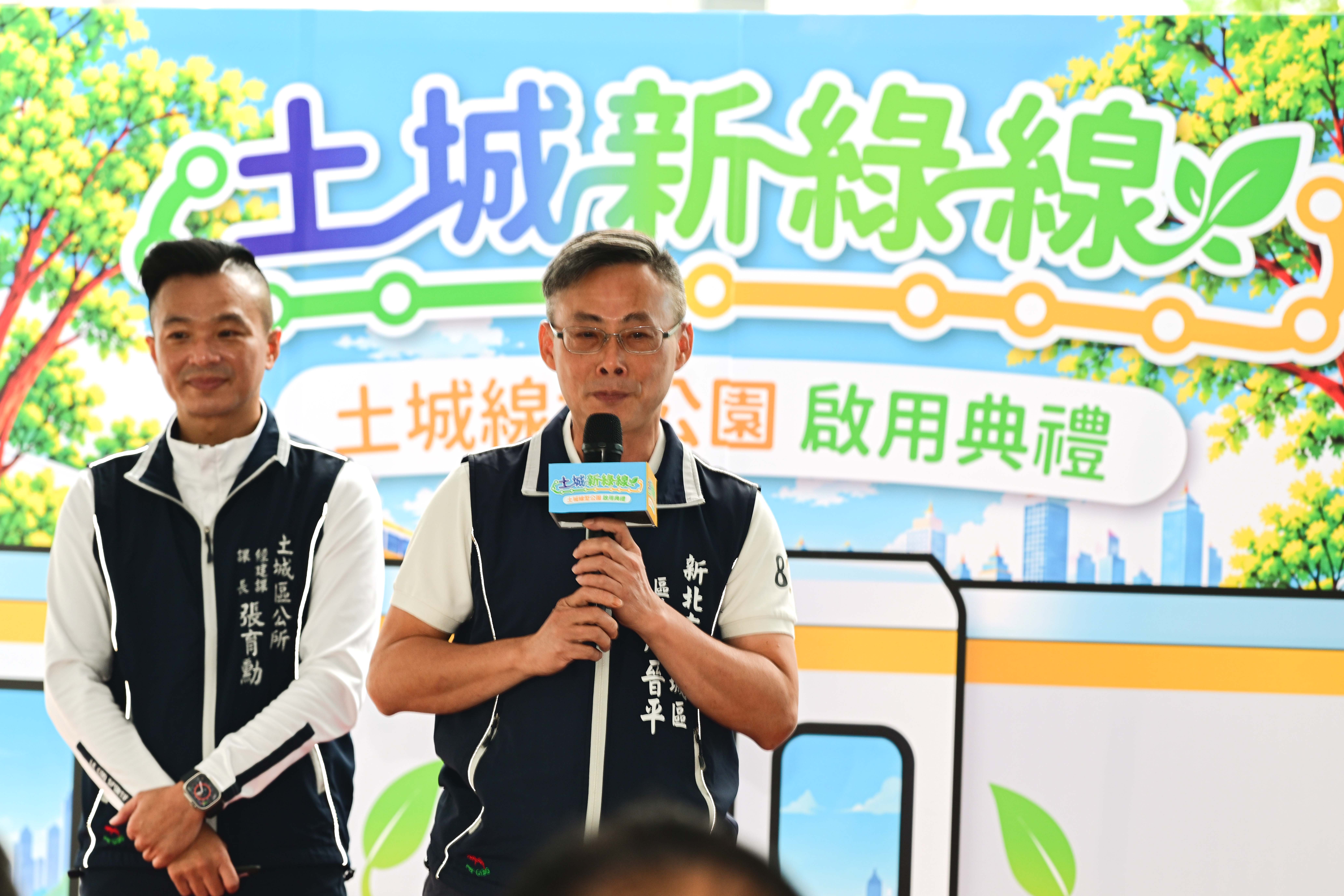土城區周區長晉平致詞