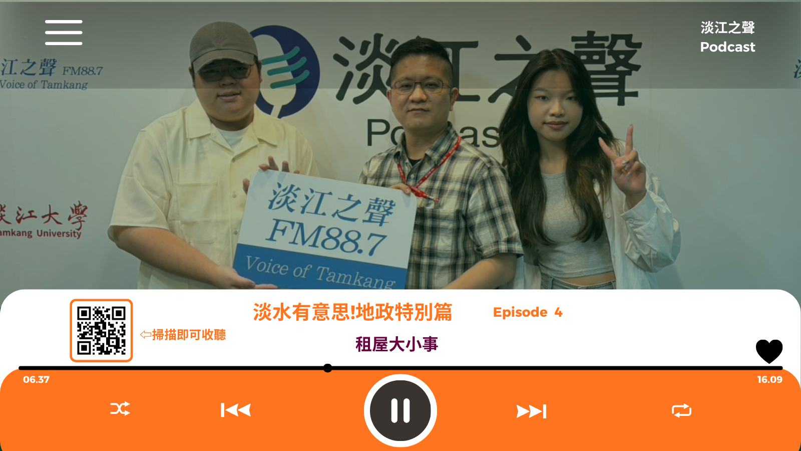 租屋安全PODCAST海報