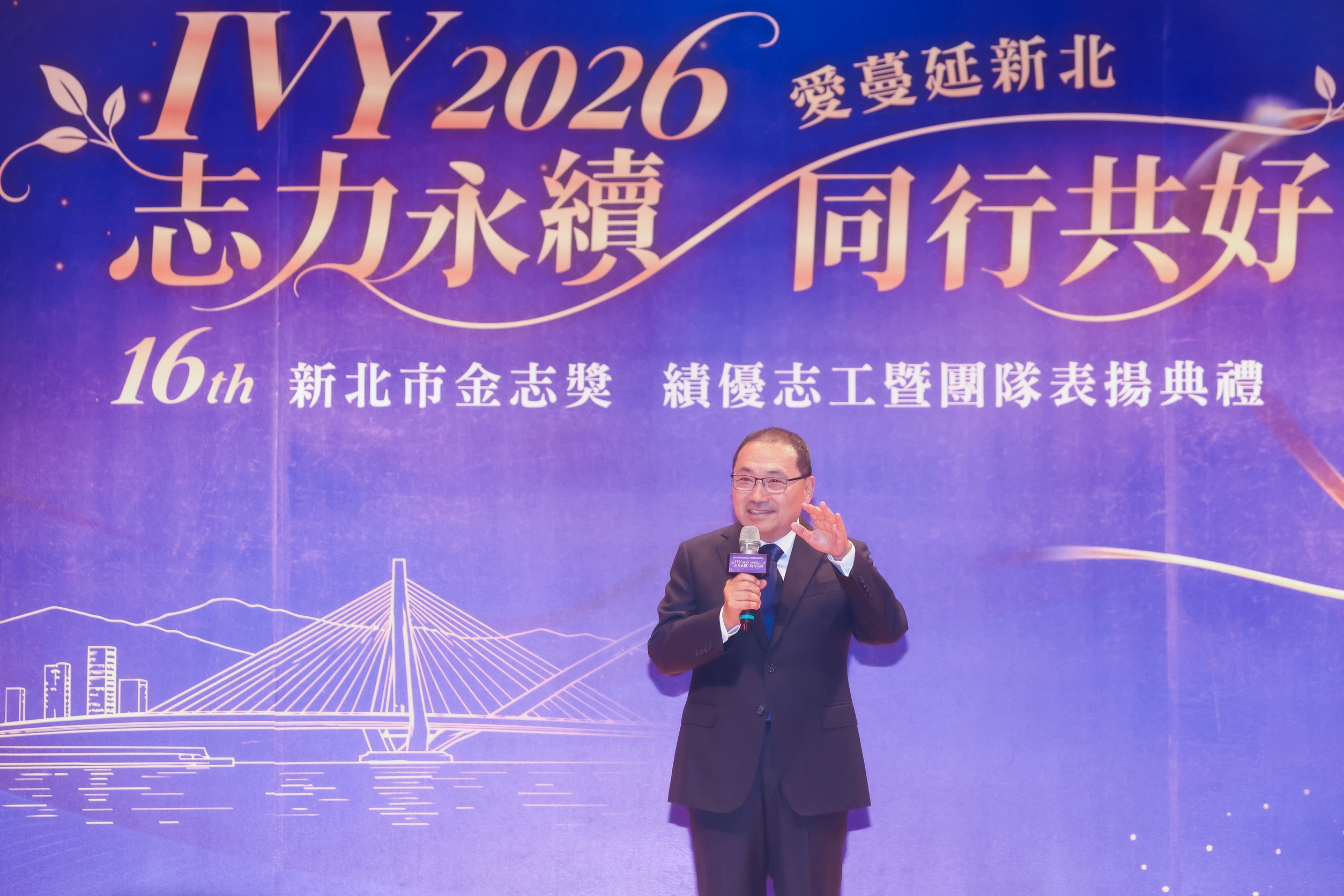 侯友宜感謝志工們的溫暖付出讓社會更祥和，更是推動新北市持續進步的力量。