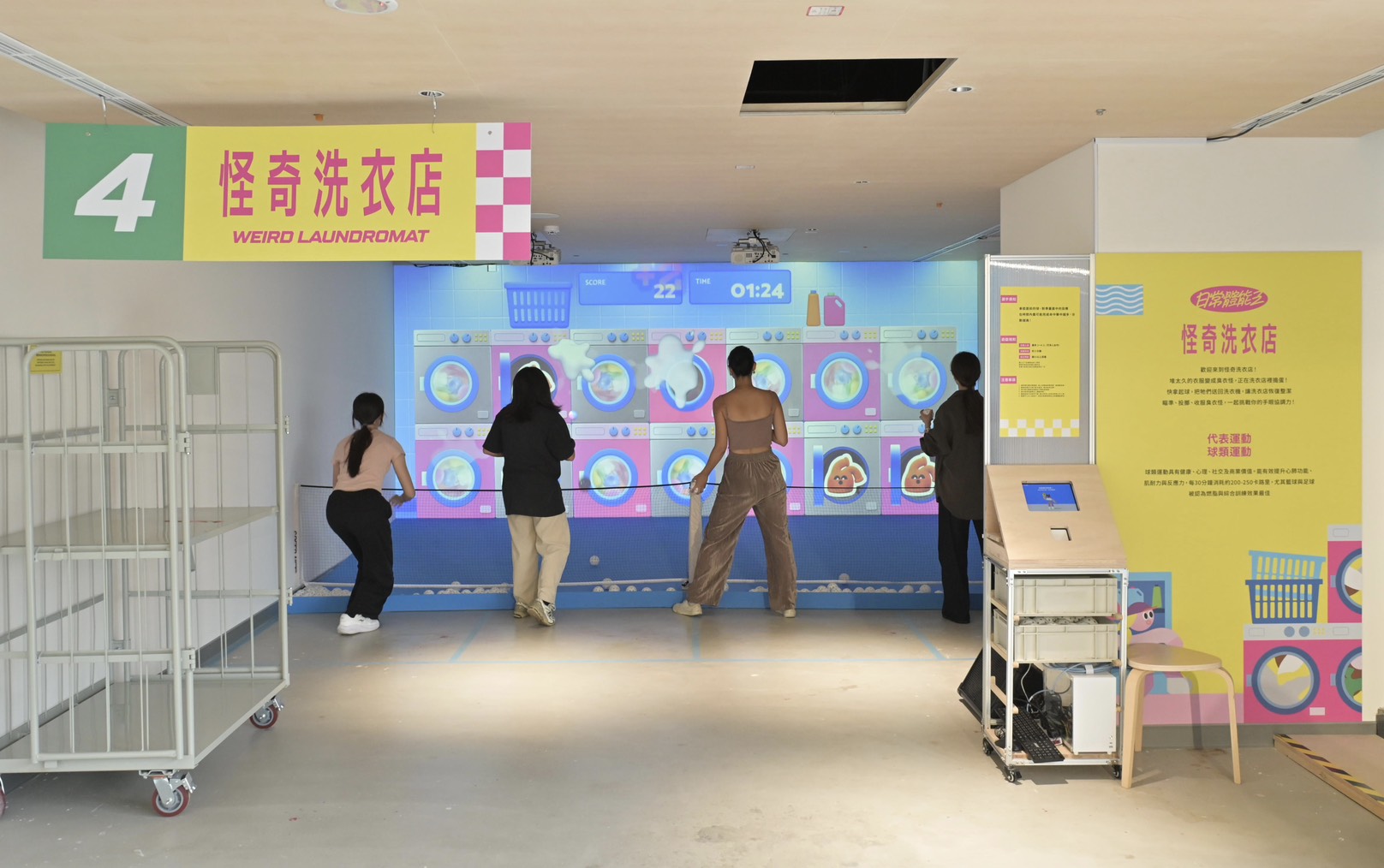 《日常體能王》怪奇洗衣店考驗你的投準力