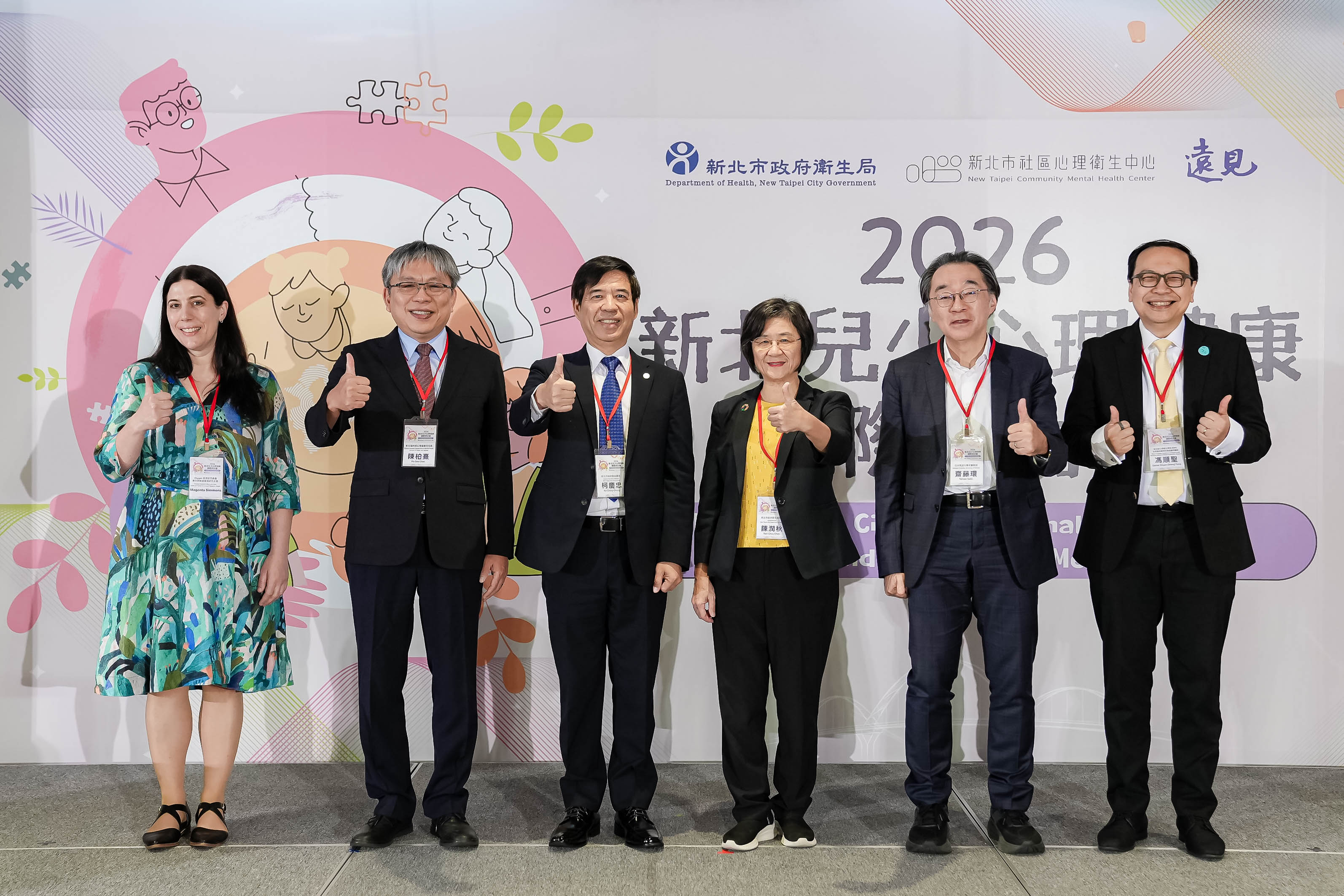 澳洲、新加坡、日本及國內專家學者齊聚一堂，跨國交流促進兒少心理健康