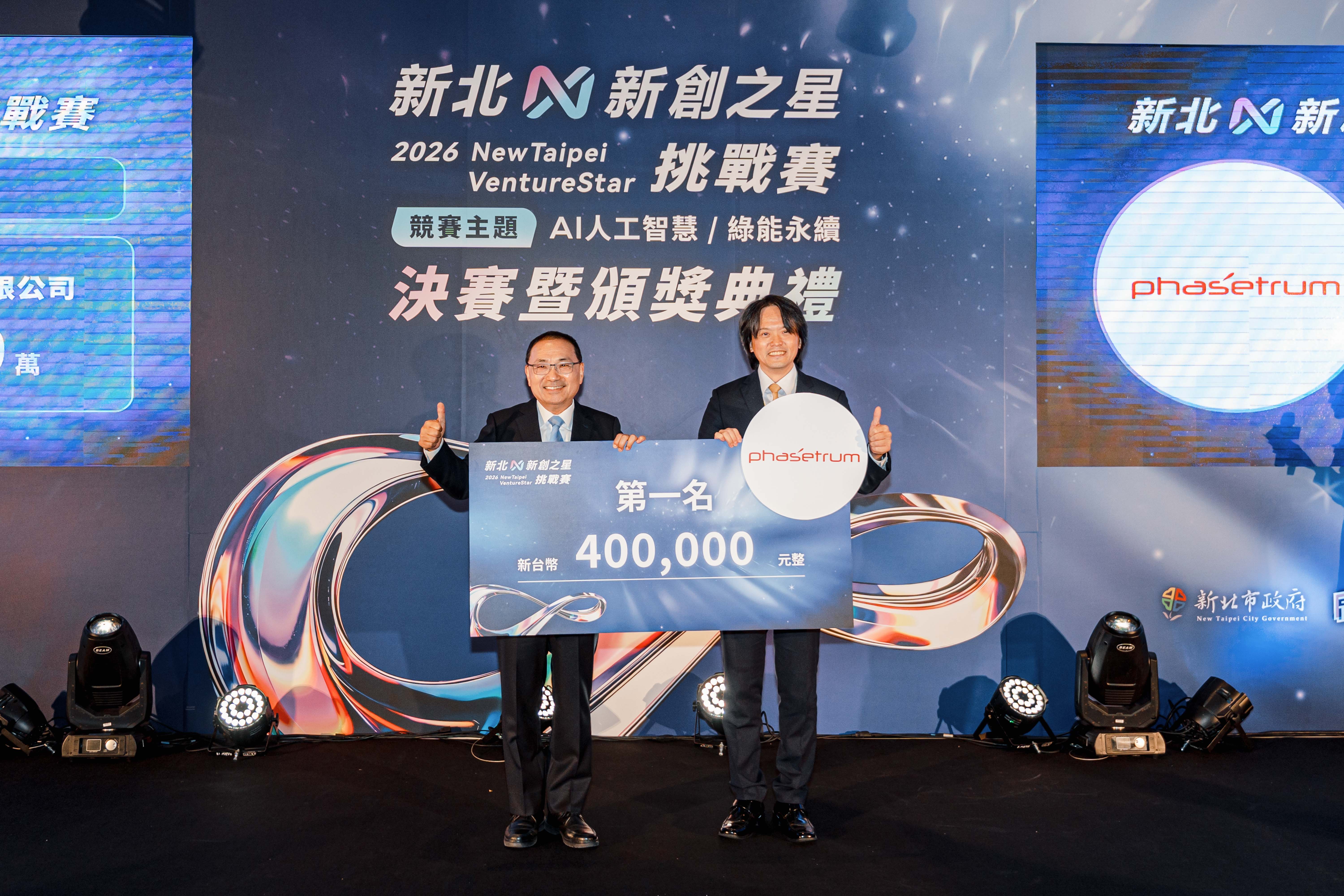2026新北新創之星挑戰賽，由「星相科技股份有限公司」奪得冠軍。