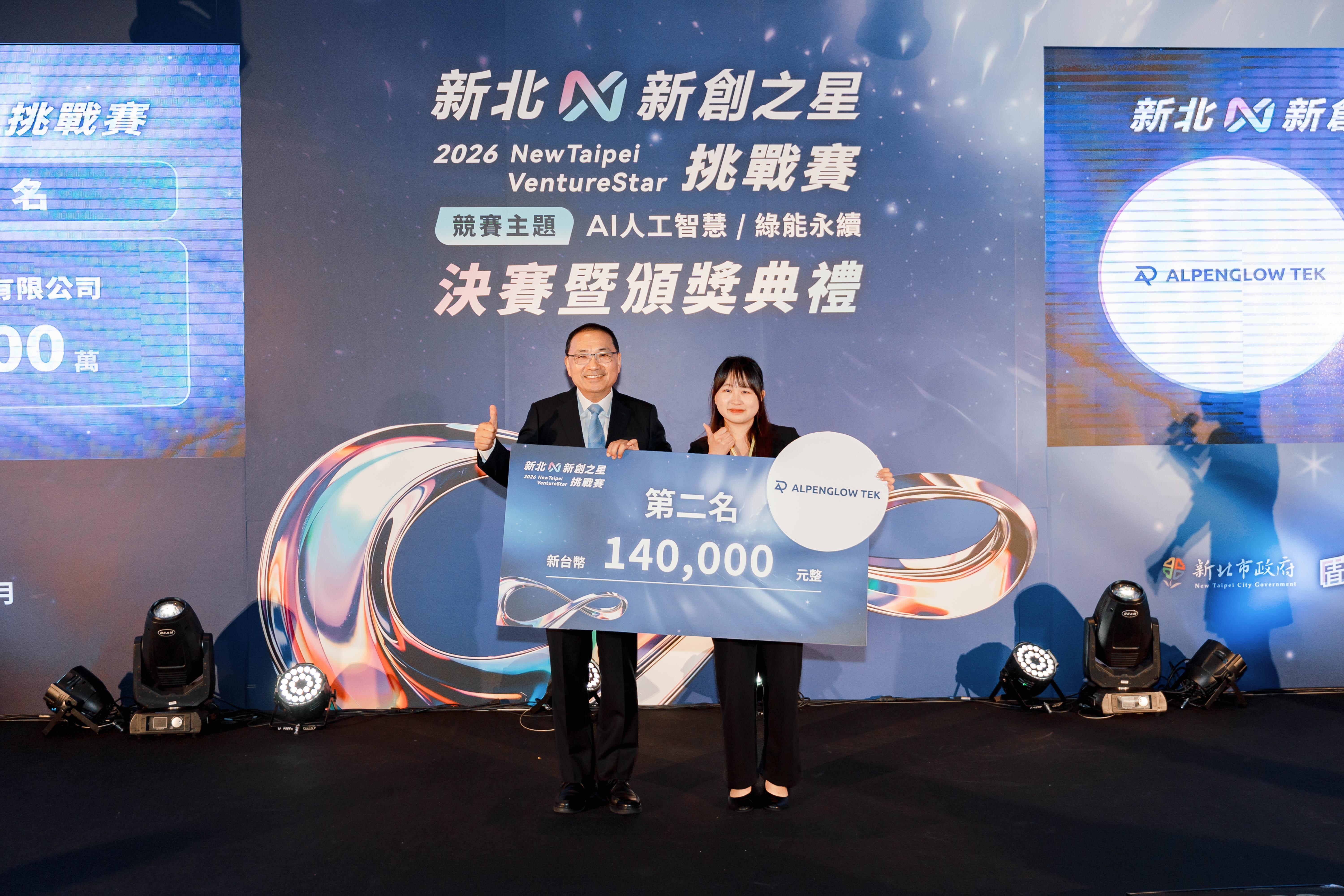2026新北新創之星挑戰賽，由「臻至科技有限公司」榮獲亞軍。