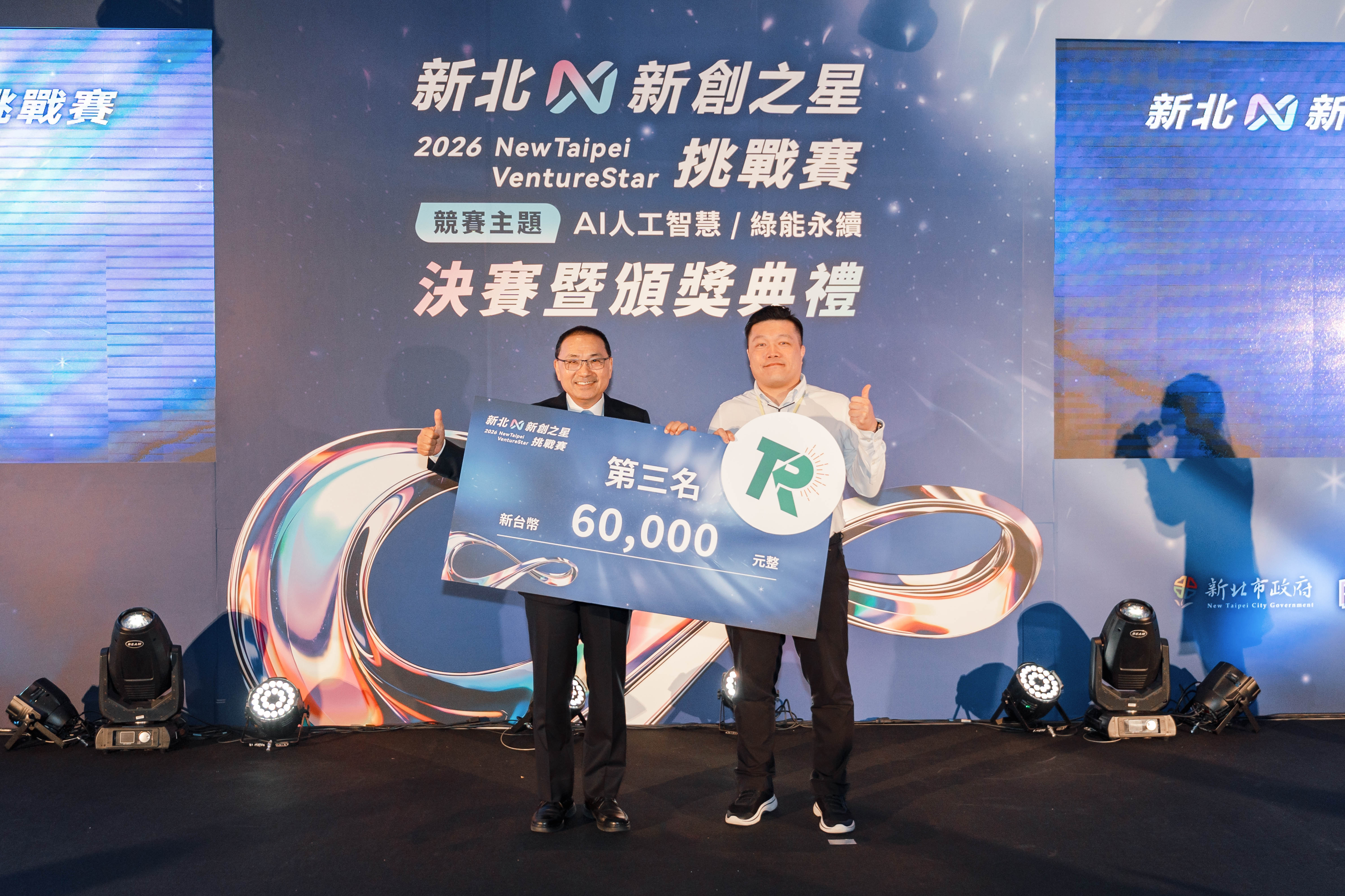 2026新北新創之星挑戰賽，由「台灣若美科技股份有限公司」拿下季軍。