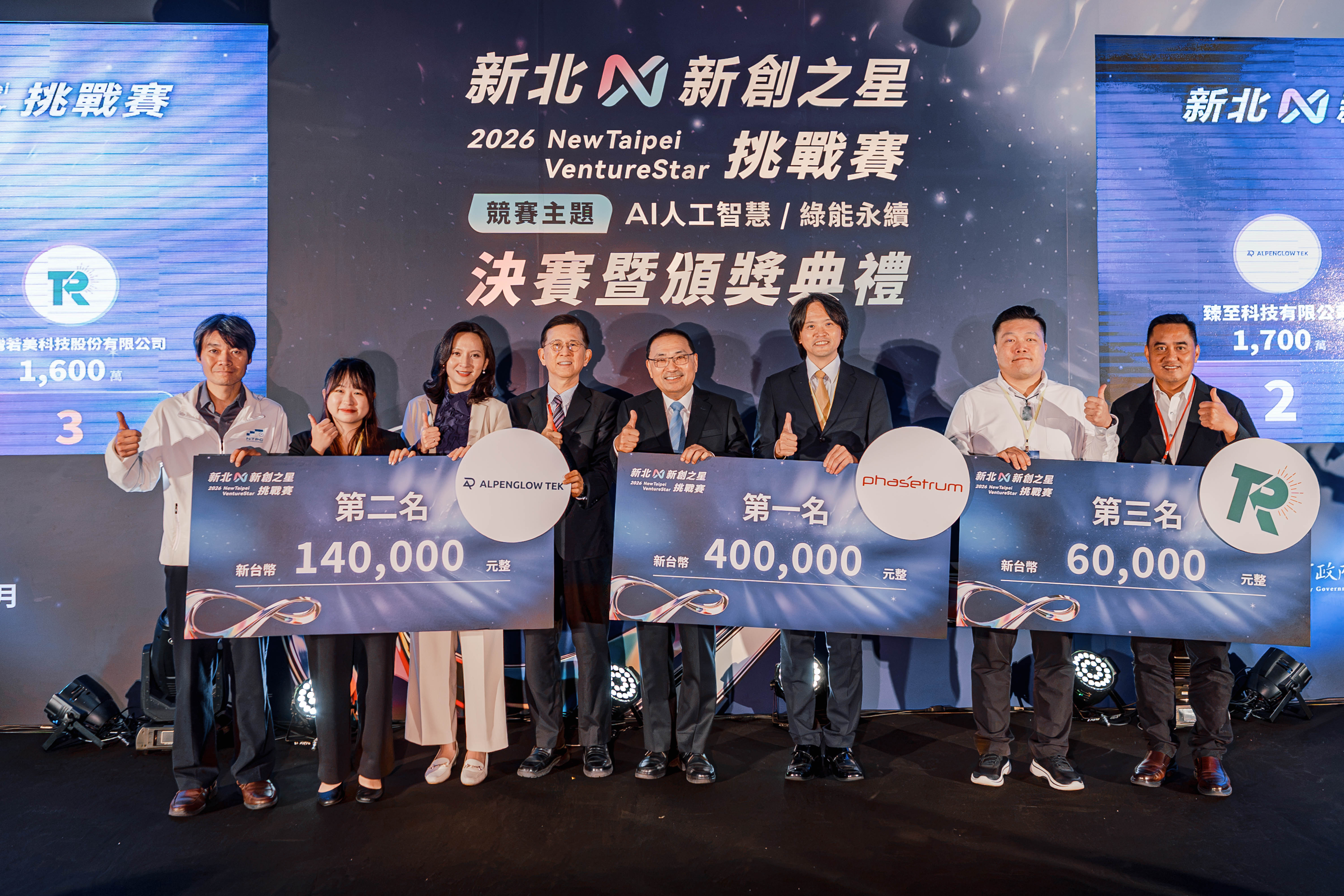 由新北市青年局主辦、首創結合創投深度陪跑機制的「2026 VentureStar新北新創之星挑戰賽」今日舉行決賽揭曉前三名。