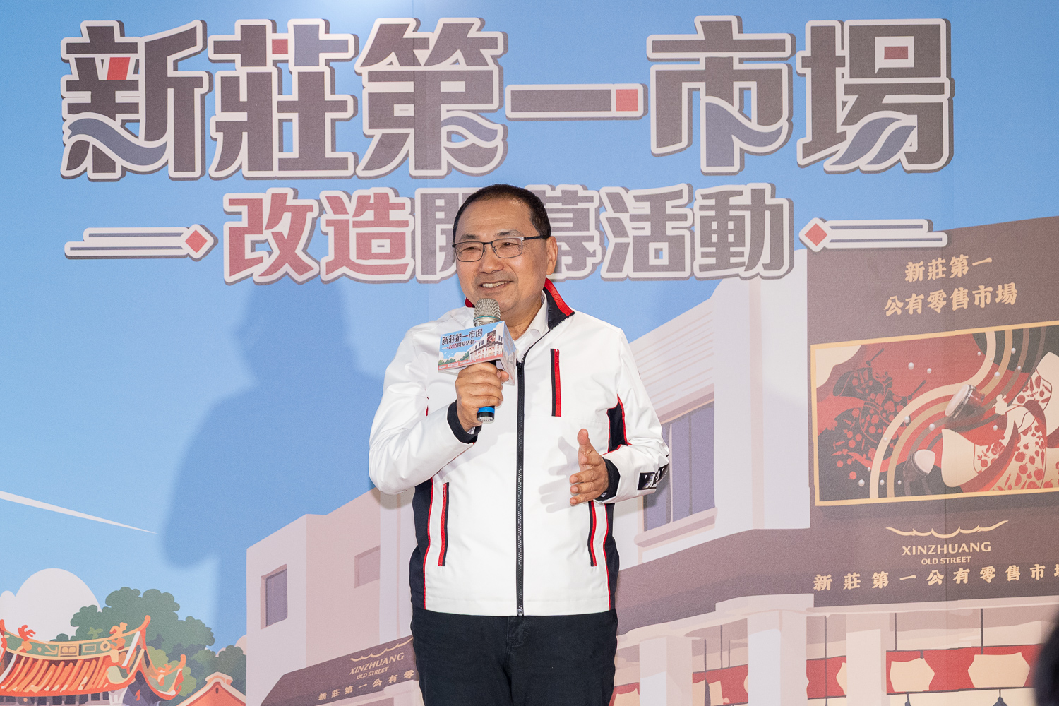 新北市長侯友宜表示，自己從小就在市場長大，對傳統市場有深厚的情感，市府自108年推動市場改建造計畫以來，8年來已投入70億元，推動10座市場改建，並完成16座改造工程