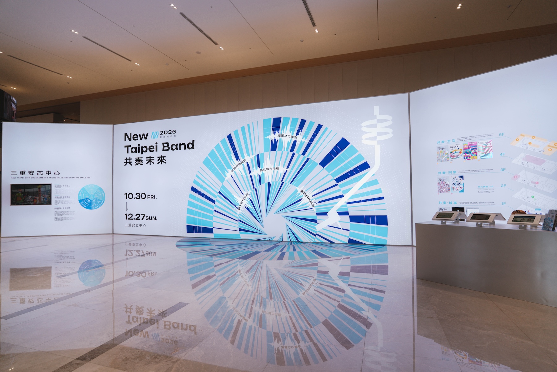 2026新北城市展「New Taipei Band：共奏未來」10月30日至12月27日於新北市政府三重安芯中心登場，展覽免費參觀。