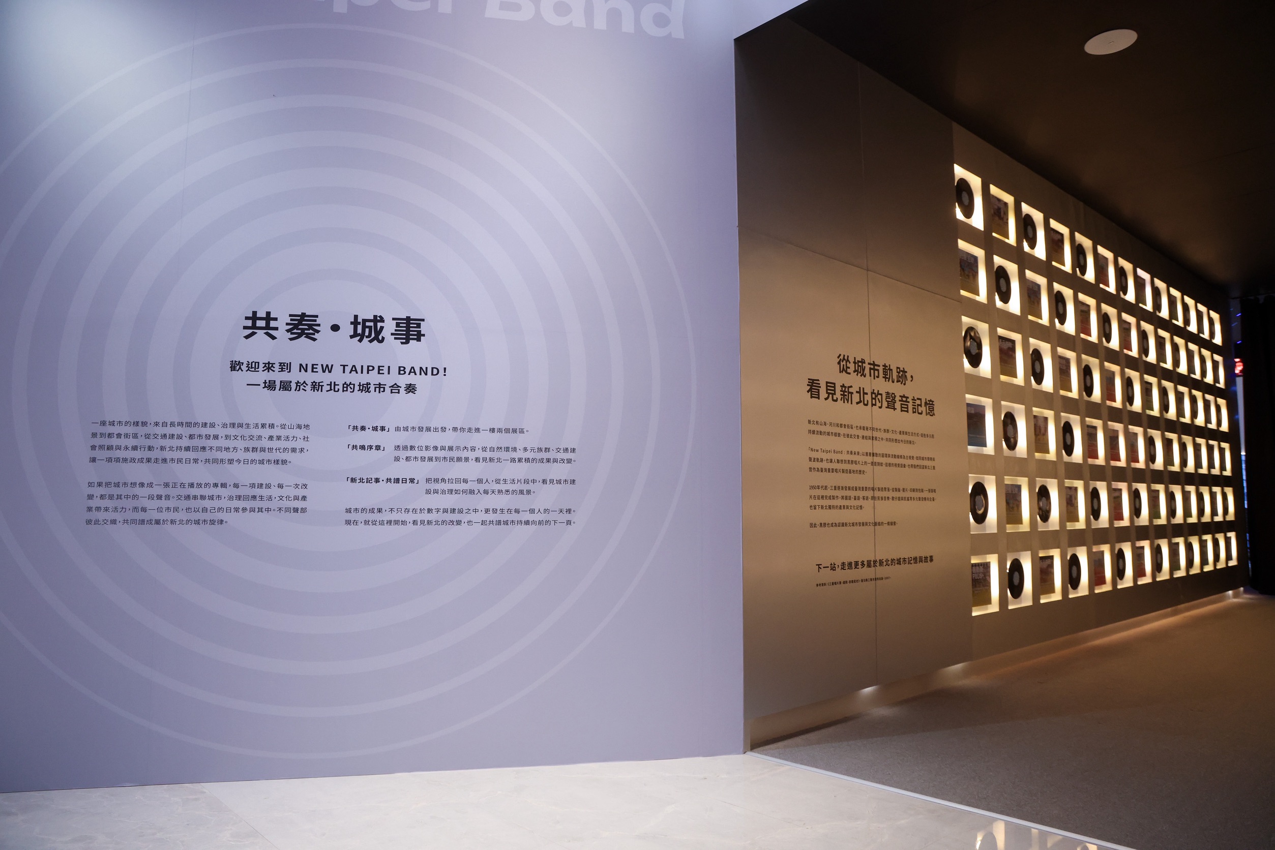 2026新北城市展「New Taipei Band：共奏未來」即日起展出至12月27日，全區免費參觀，每周一休展。