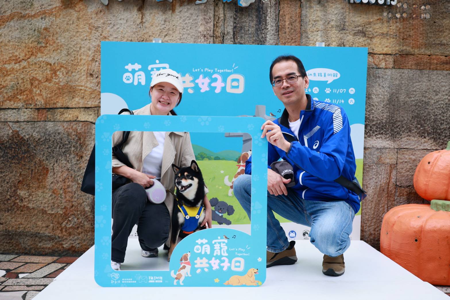  「萌寵共好日」第一彈「『汪』聖搗蛋趴」