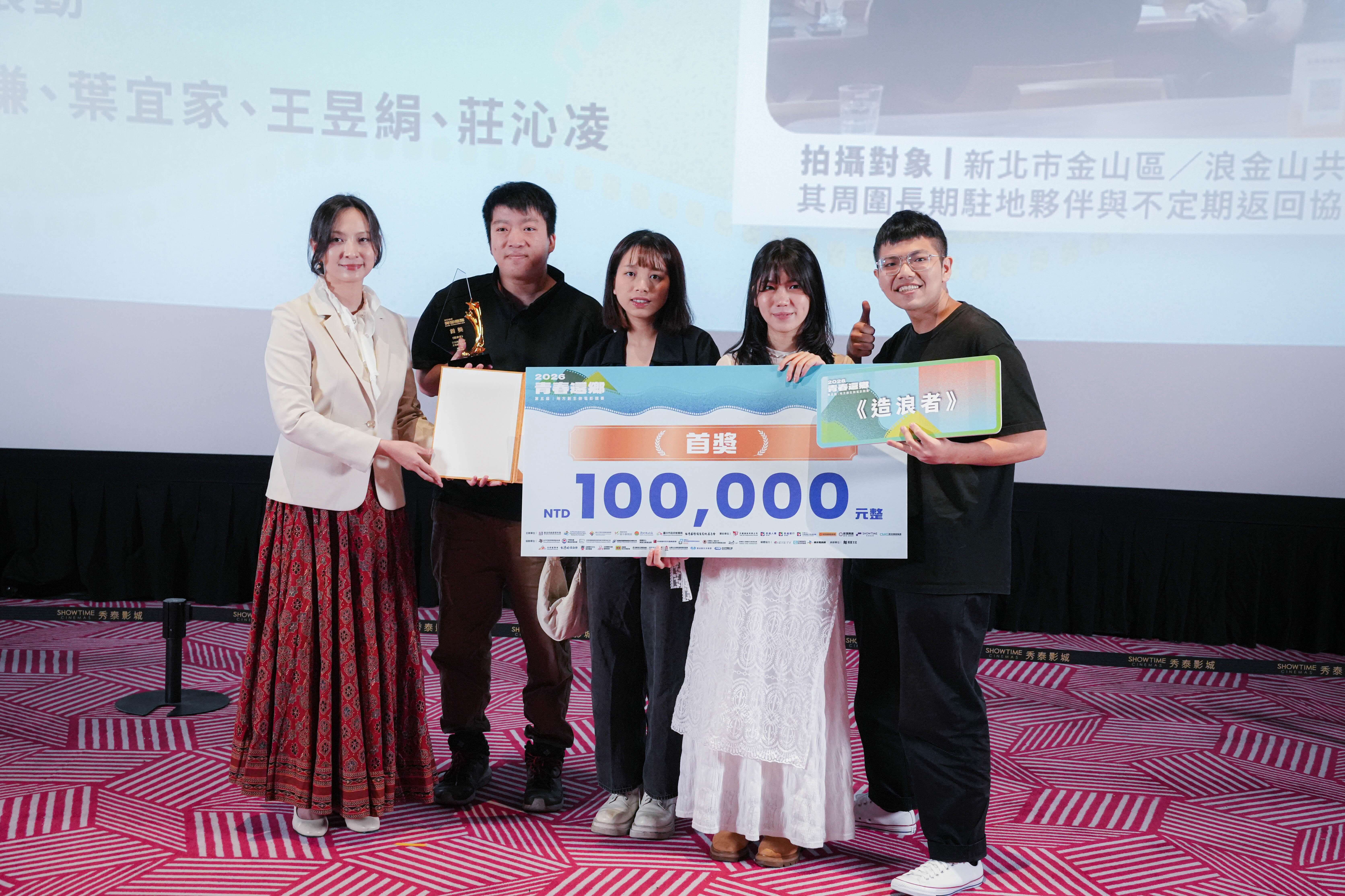 首獎《造浪者》由江孟謙導演率領跨校學生組成「持續滾動」團隊拍攝，記錄新北金山地方創生團隊「浪金山」的實踐歷程。