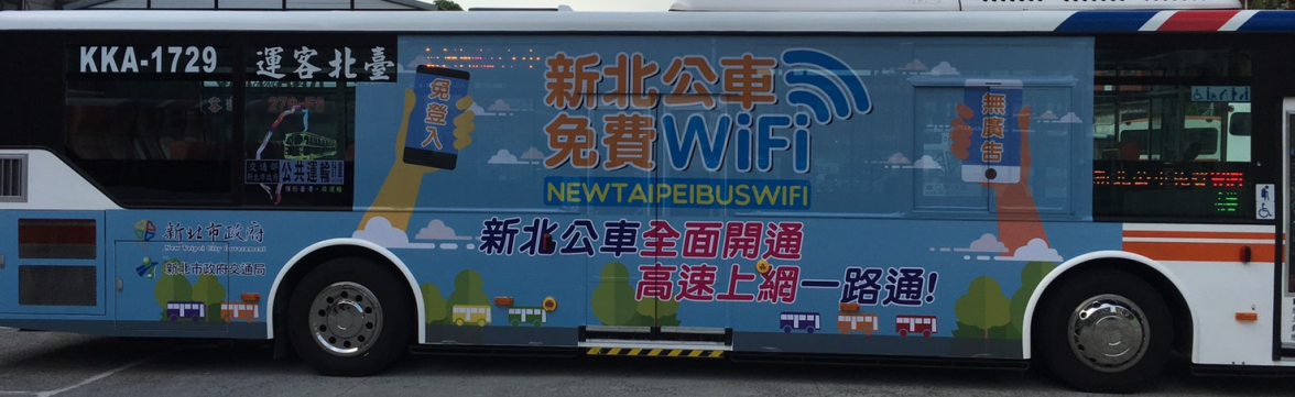新北公車免費WiFi-車體照片.png