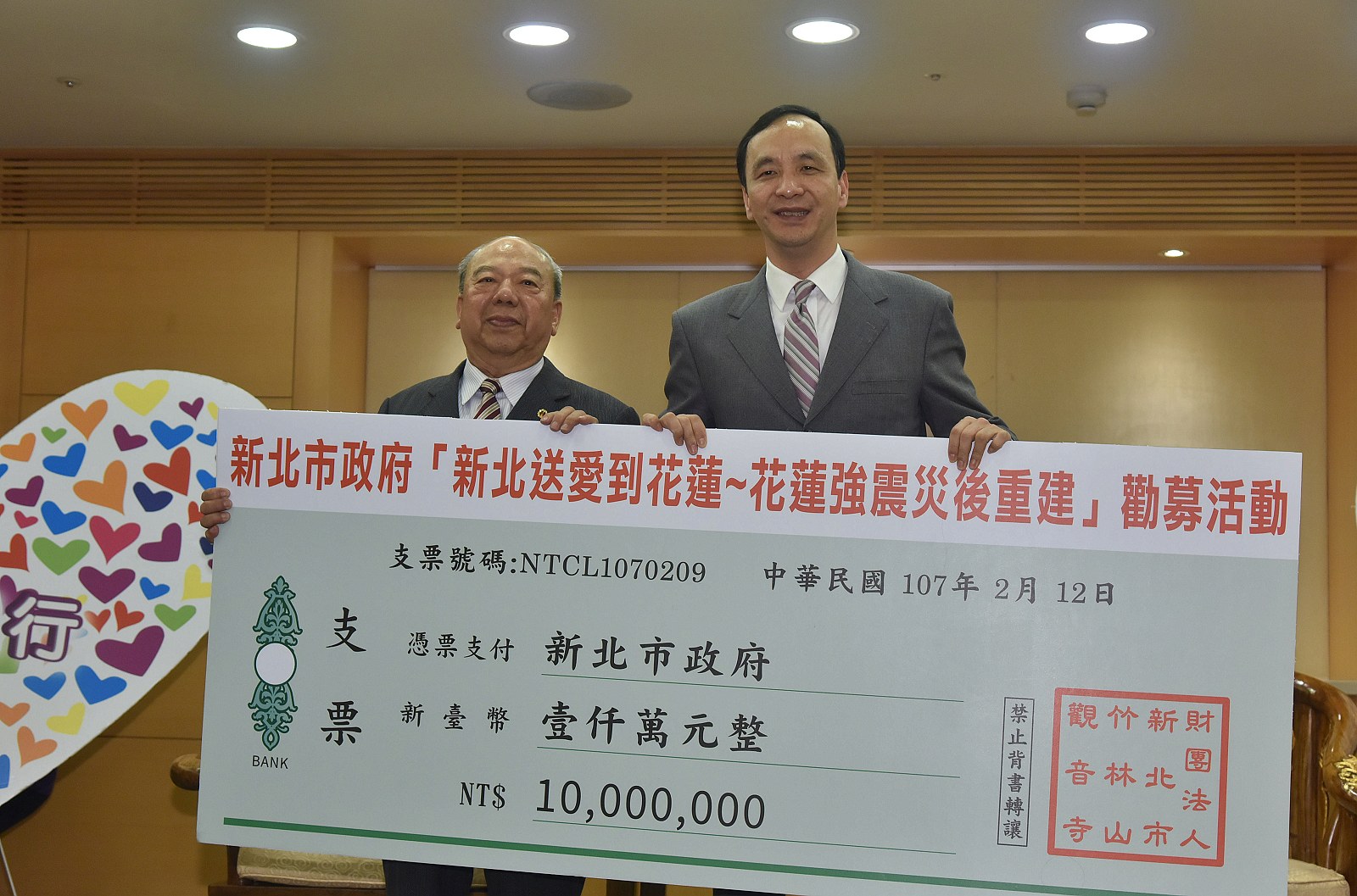 朱市長代表接受林口竹林山觀音寺捐款