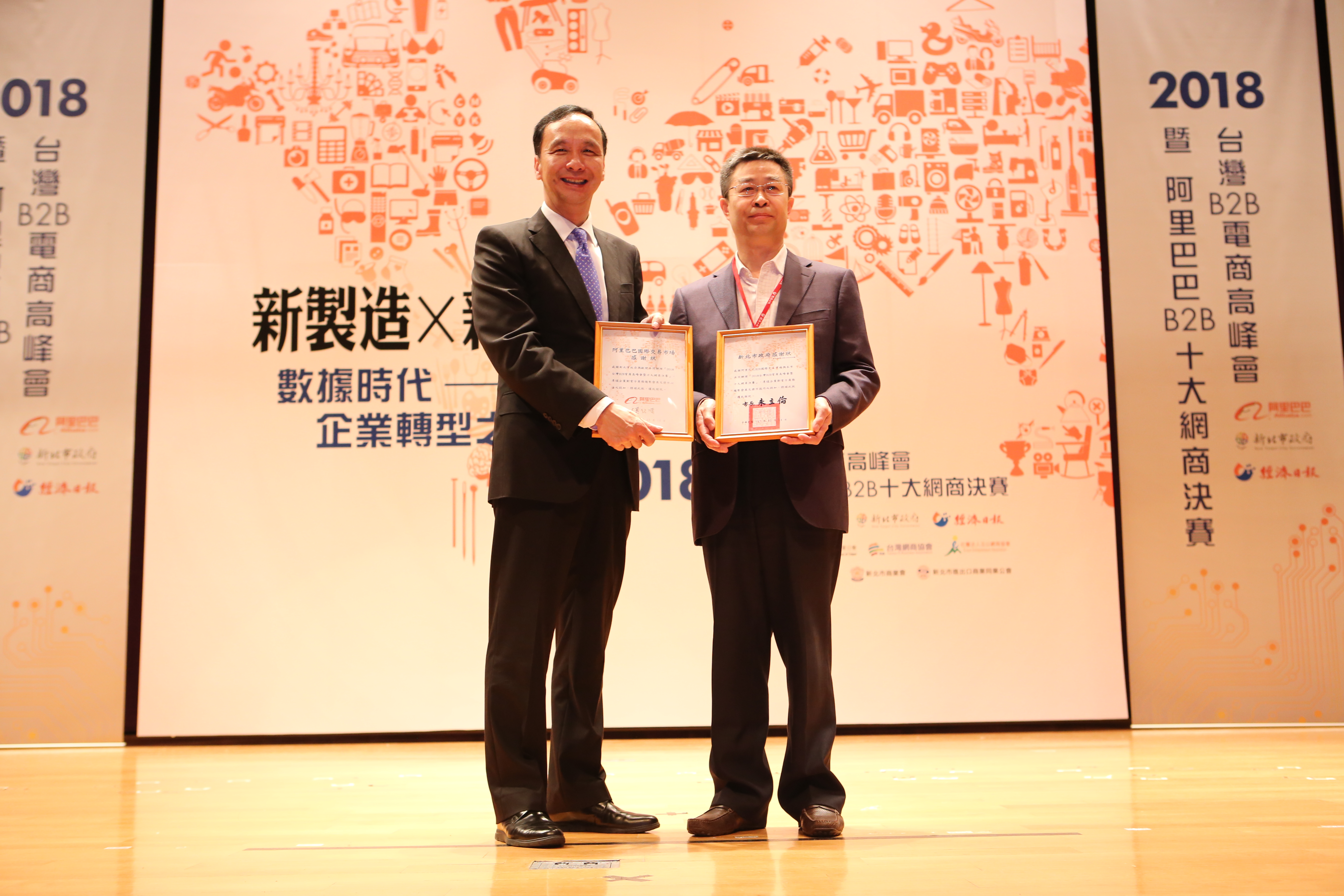 新北市長朱立倫(左)與阿里研究院高級顧問梁春曉(右)互贈感謝狀