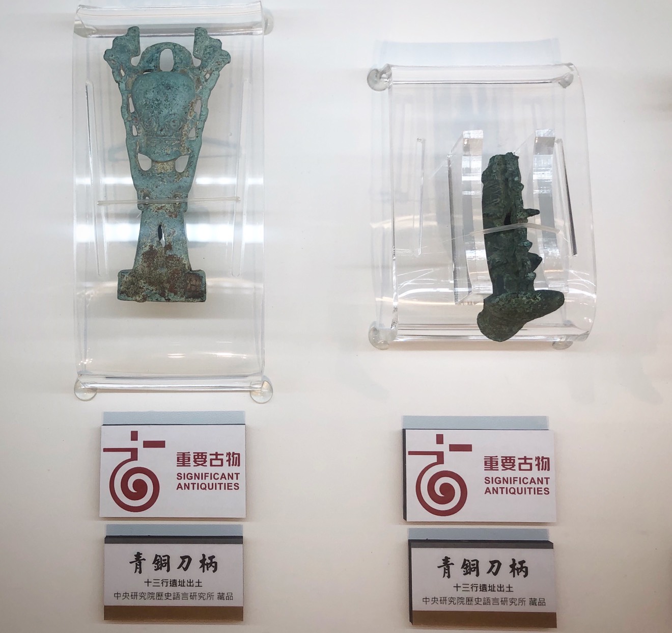 「臉友-臺灣原住民人面文物特展」展出包括2件國家指定列冊之重要古物《青銅刀柄》。