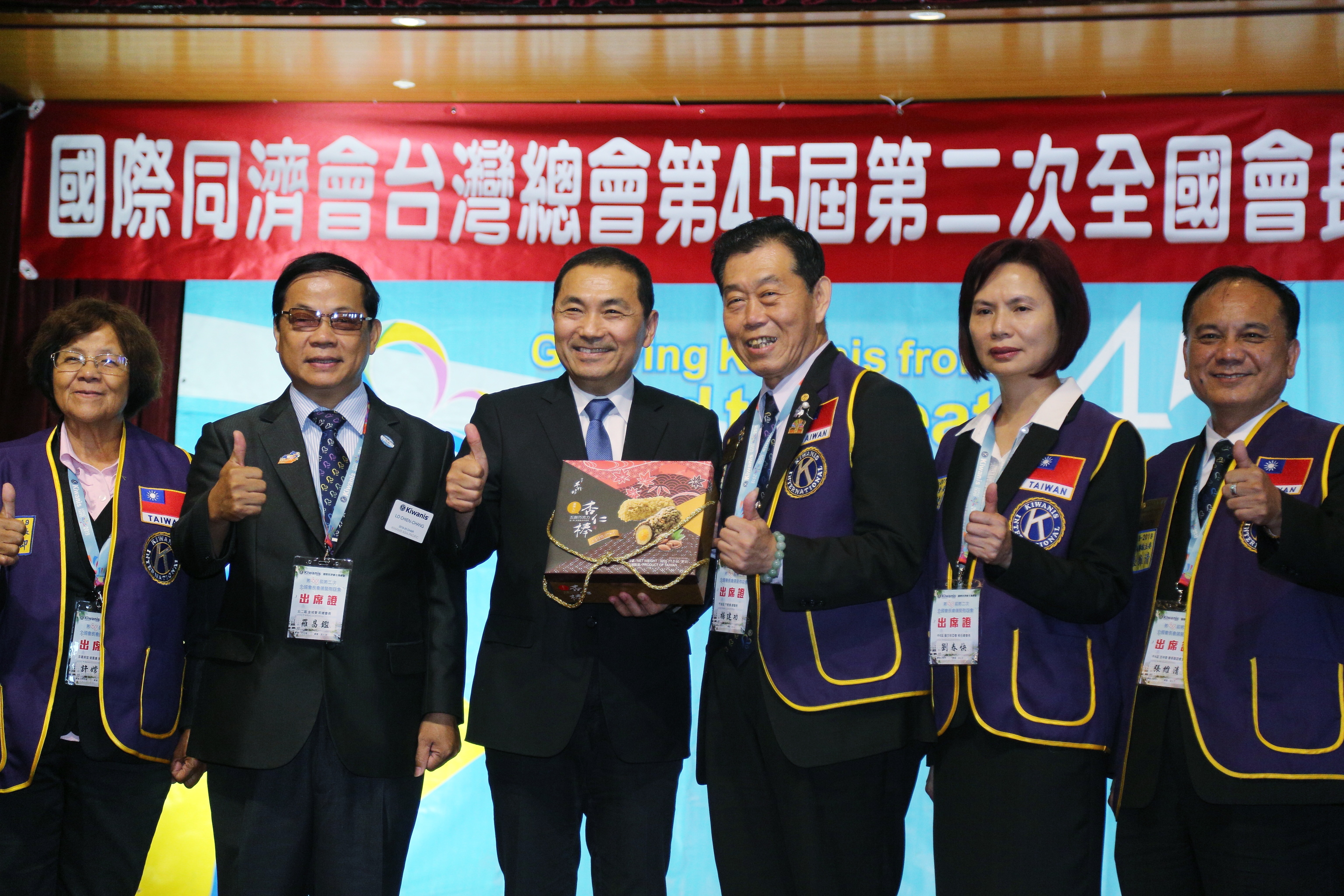國際同濟會台灣總會第45屆第2次全國會長會議暨聯誼會，侯市長致贈新北伴手禮祝賀