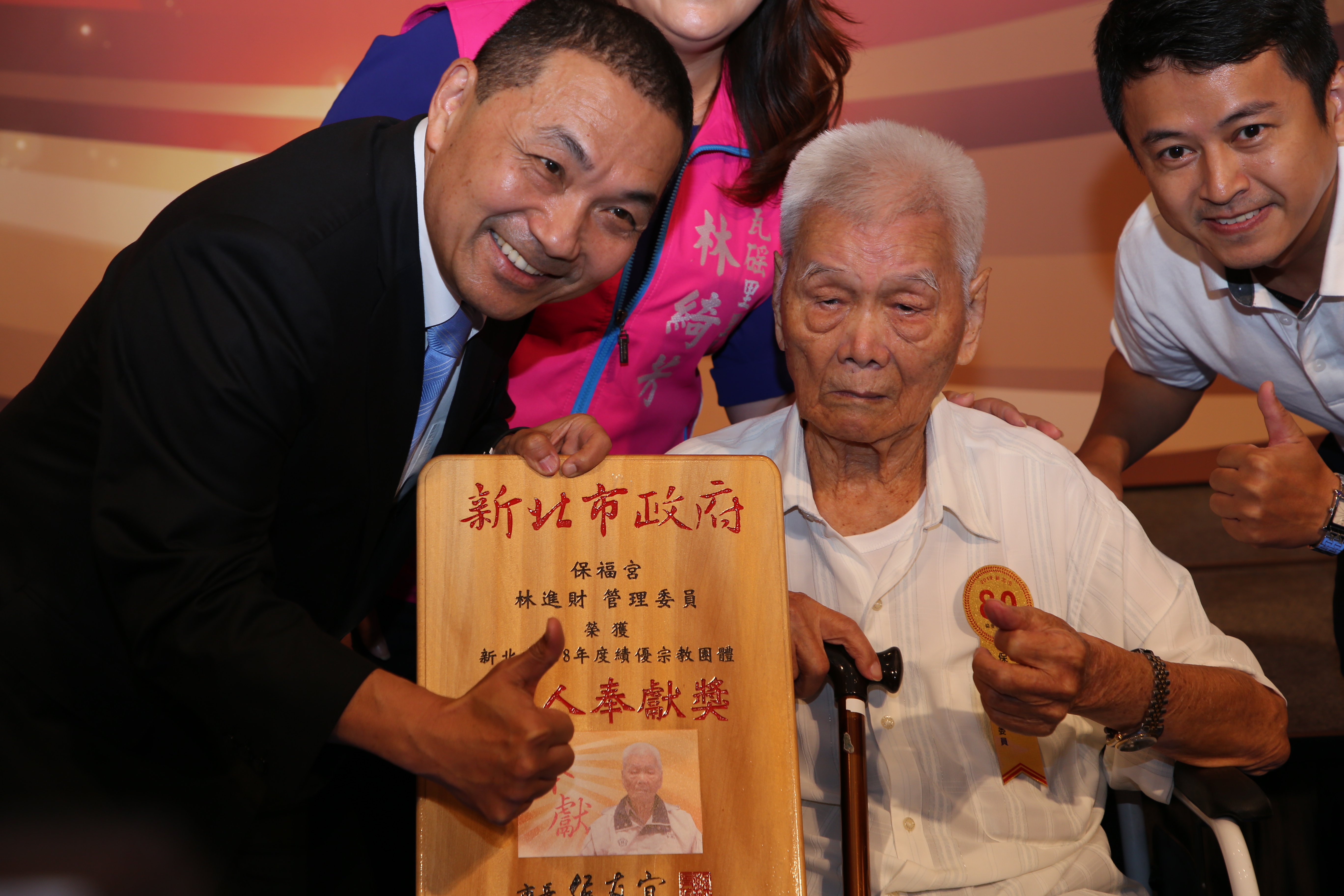 「個人奉獻獎」的百歲人瑞林進財（右坐輪椅者），在永和保福宮服務30年，平時十分熱心公益，深獲地方好評。