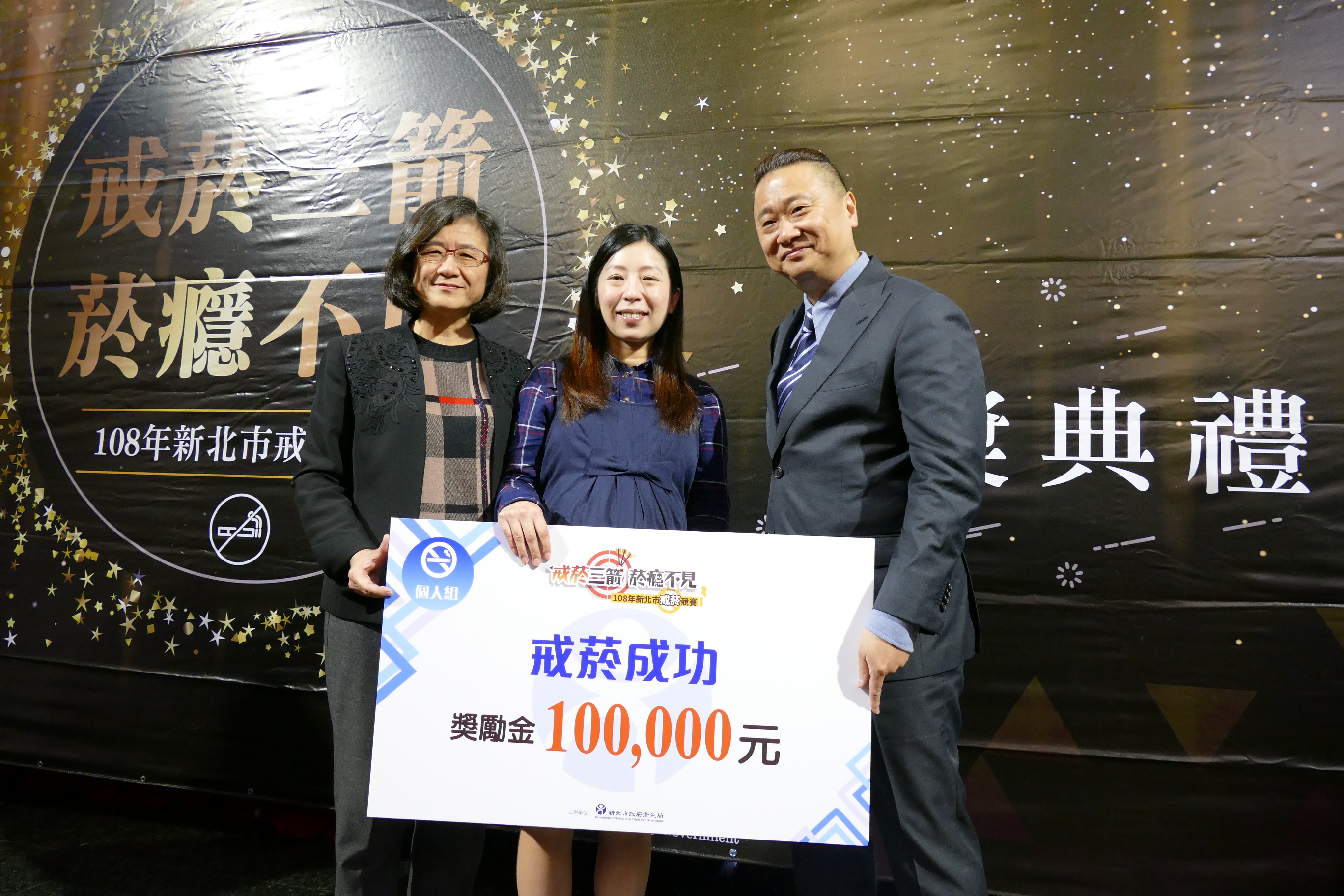 衛生局陳潤秋與個人組10萬元得獎者劉小姐(孕婦)以及藝人邰智源合影。