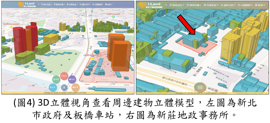 (圖4) 3D立體視角查看周邊建物立體模型，左圖為新北市政府及板橋車站，右圖為新莊地政事務所
