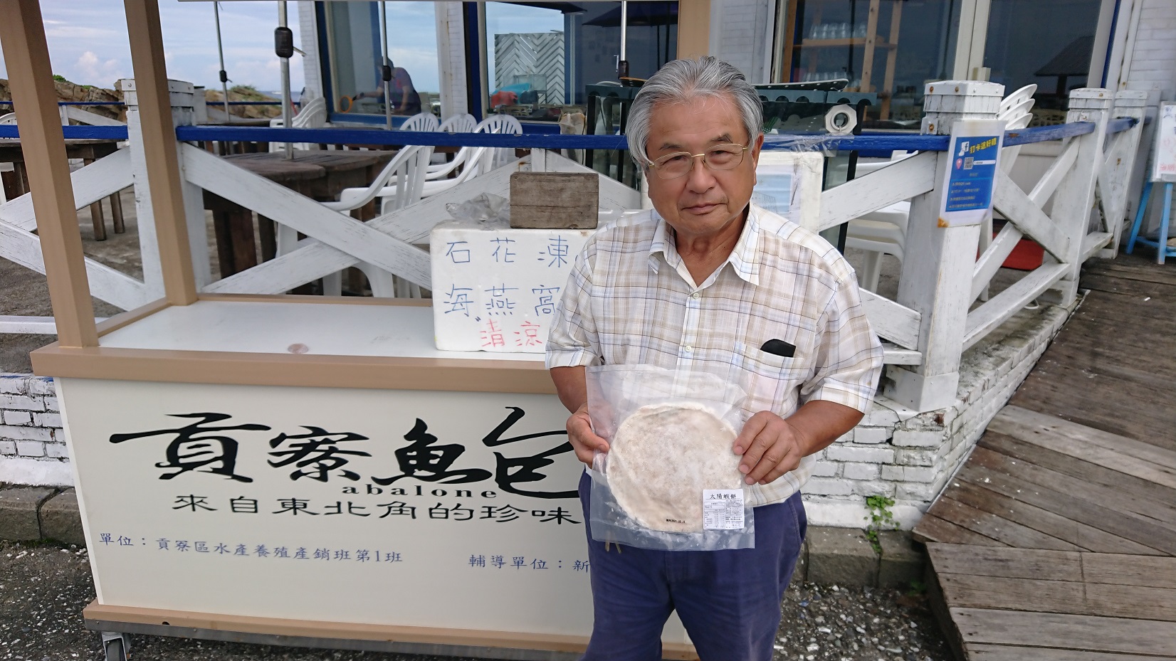 產銷履歷養殖達人楊石熙展示自家研發的貢寮鮑特色商品-太陽蝦餅。