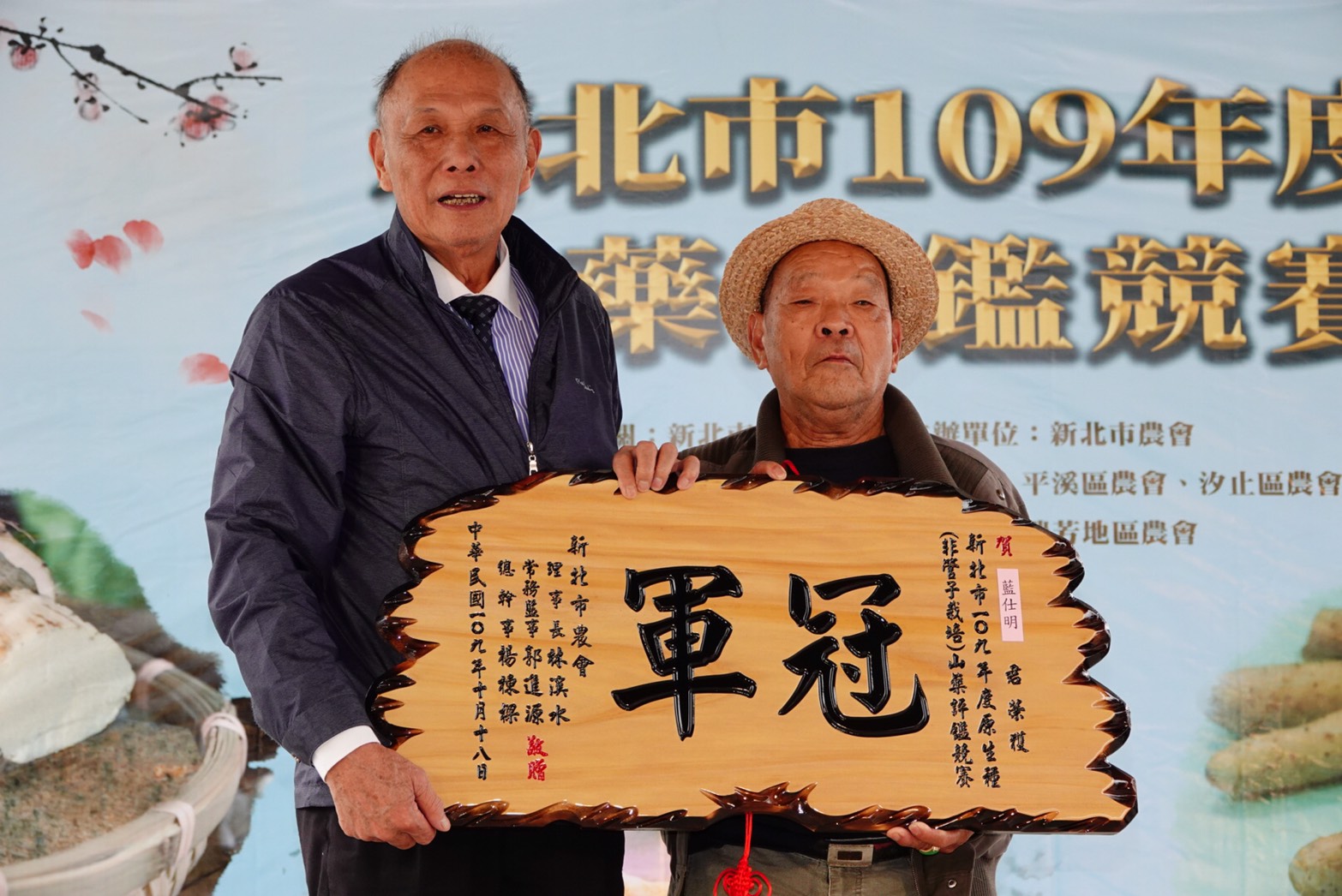 中華民國全國農會常務監事白添枝(左)與原生種(非穴管栽培)冠軍代領人藍澤清(右)