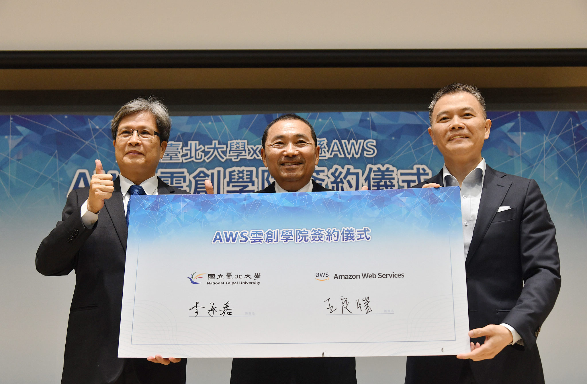 國立臺北大學與亞馬遜AWS簽約成立雲創學院