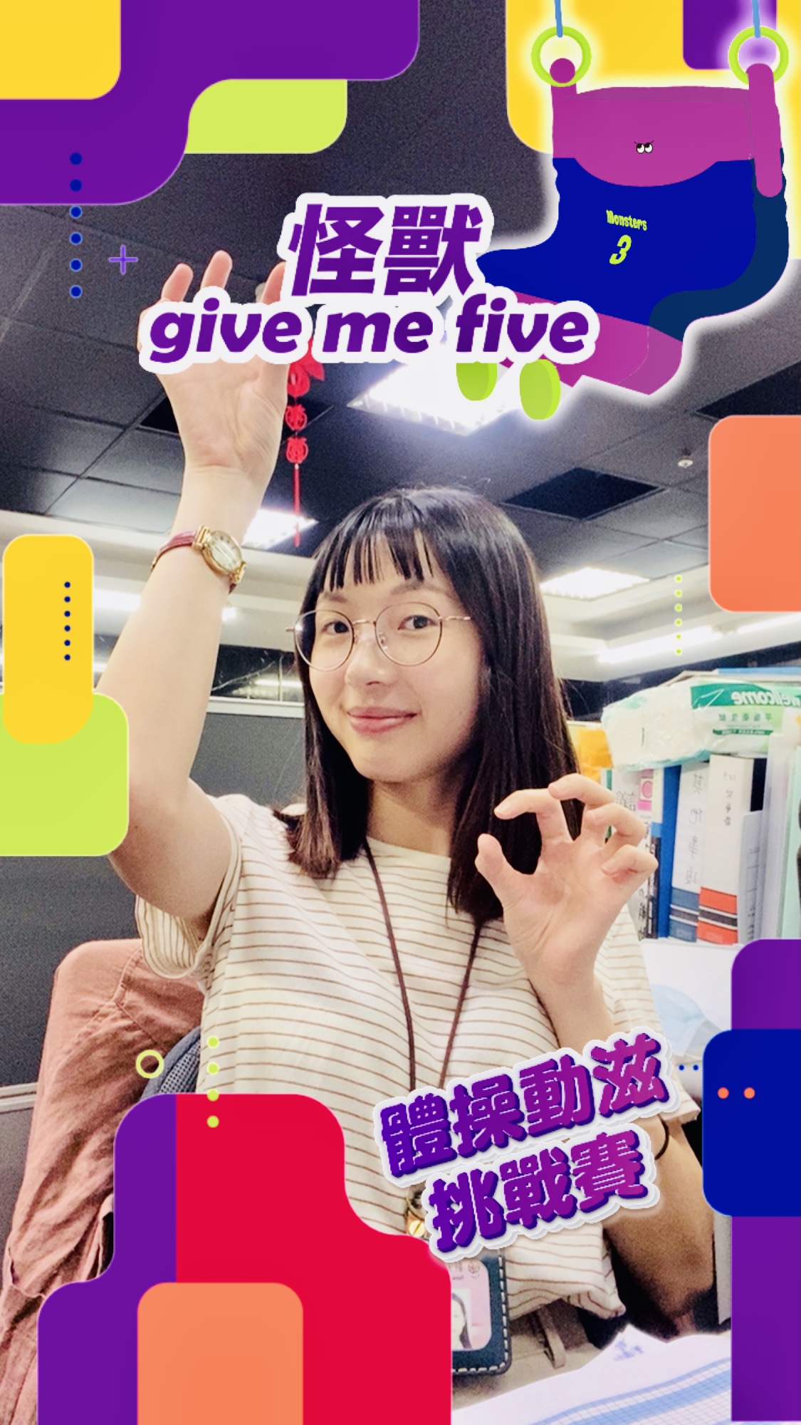 2021新北兒藝節搭配新北市全國運動會規劃一系列可以在家微運動的「AR互動式遊戲濾鏡」,以棒球、網球等不同運動項目,衍生設計怪獸版互動遊戲,機智、趣味一次滿足