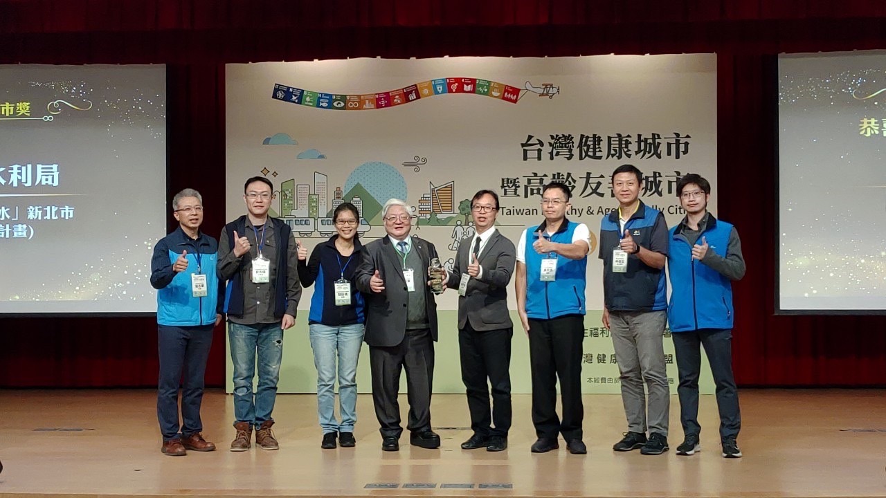 新北市水利局推動韌性城市及綠色城市發展，參與「110年台灣健康城市暨高齡友善城市」榮獲肯定
