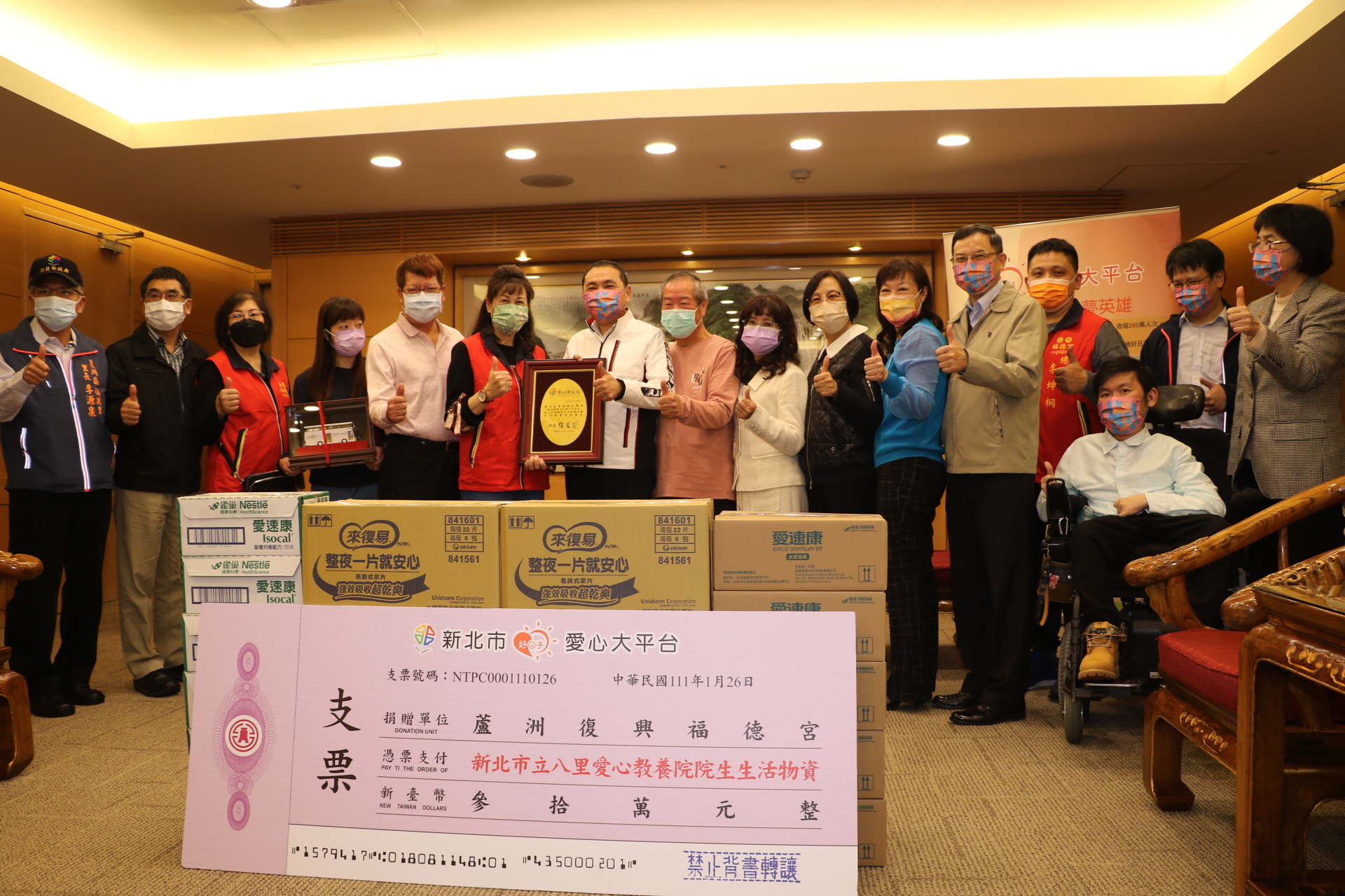 蘆洲復興福德宮主委許碧玲（中間穿紅外套者）代表捐贈30萬元的營養品給八里愛心教養院