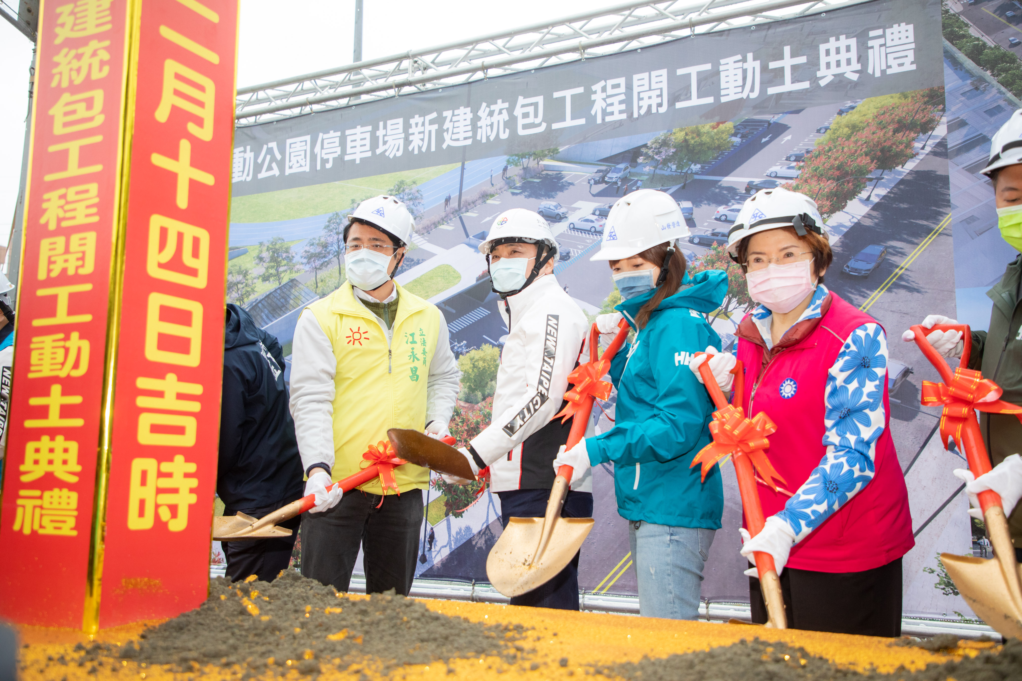 中和錦和運動公園停車場新建統包工程動工典禮