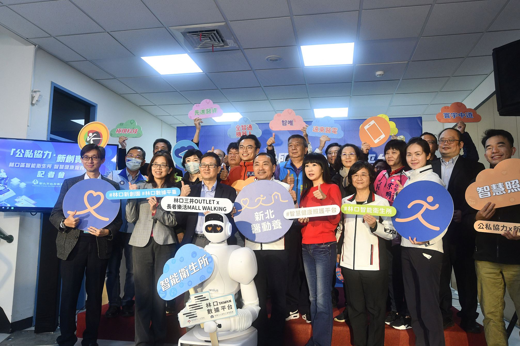 新北市打造智慧健康服務