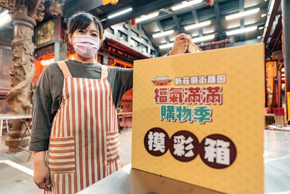 新莊廟街商圈則結合廟宇活動,推出「趣遊新莊廟街紀念蒐集樂」