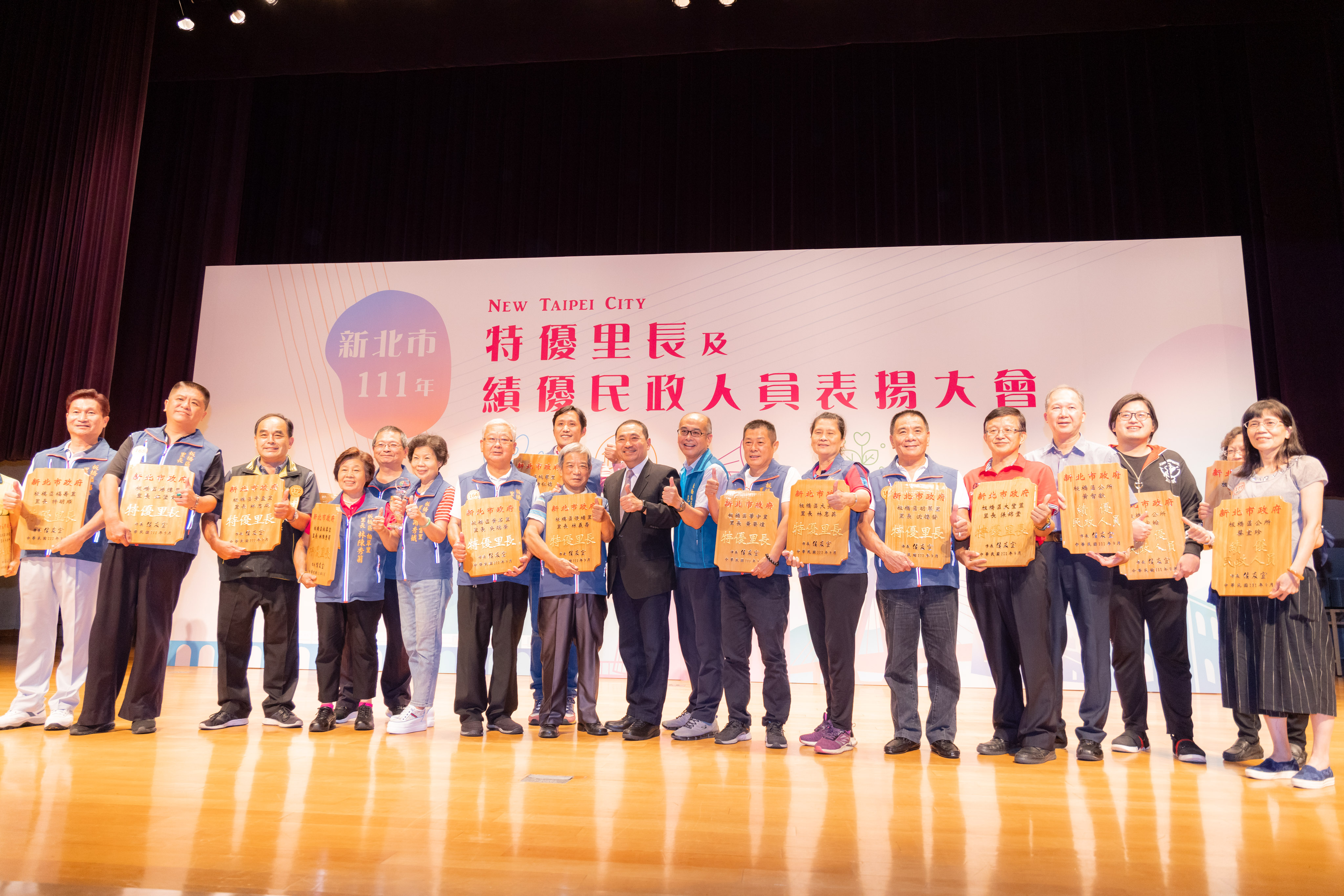 新北市111年特優里長及績優民政人員表揚活動