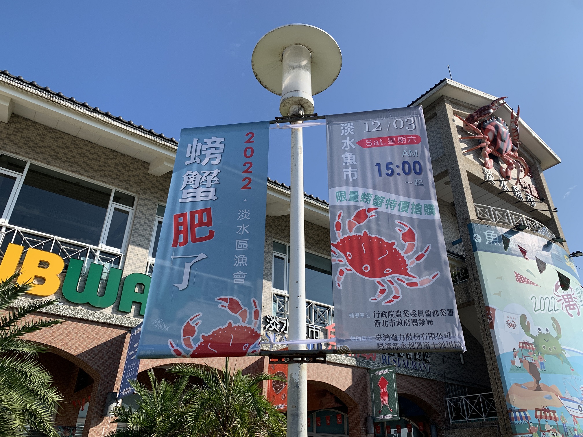 「2022螃蟹肥了」活動將於12月3日下午3時在淡水魚市前廣場舉