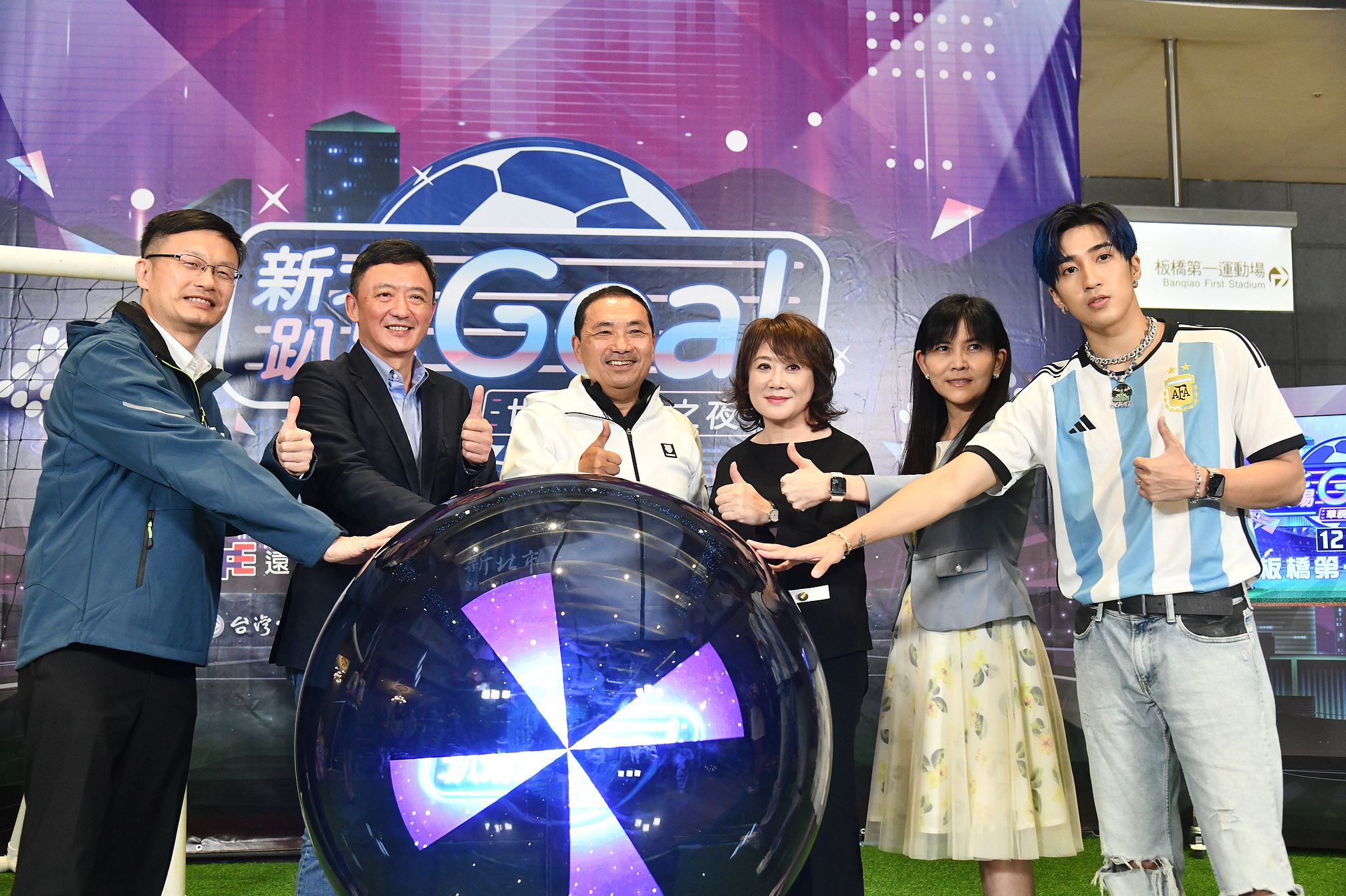 新北趴踢Goal 世足冠軍之夜啟動記者會